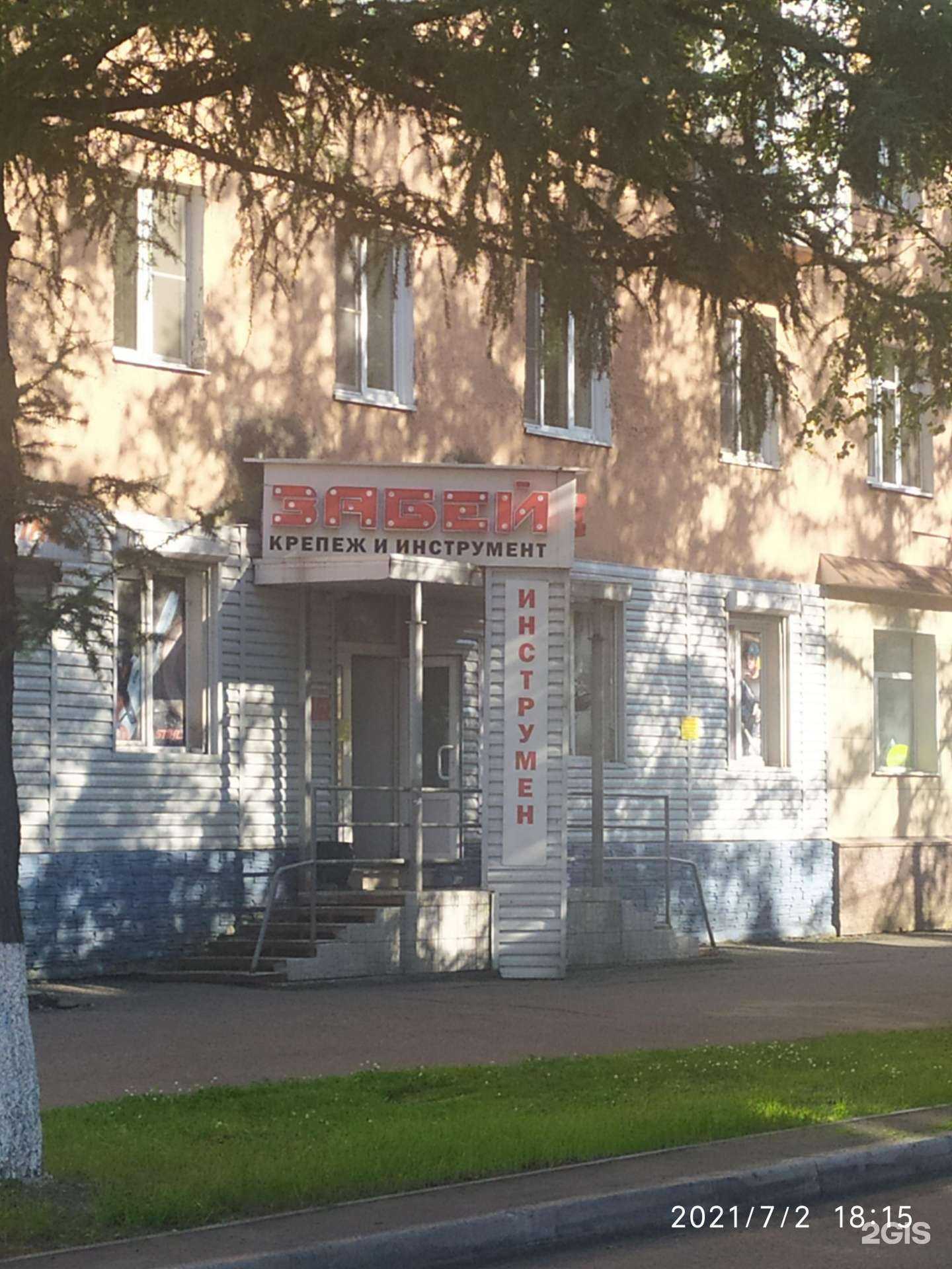 Отзывы на компанию Забей в Междуреченске c фото