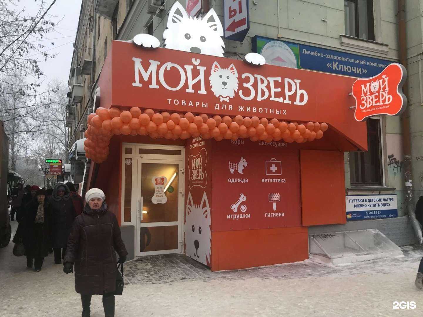 Отзывы на компанию Мой зверь в Перми c фото
