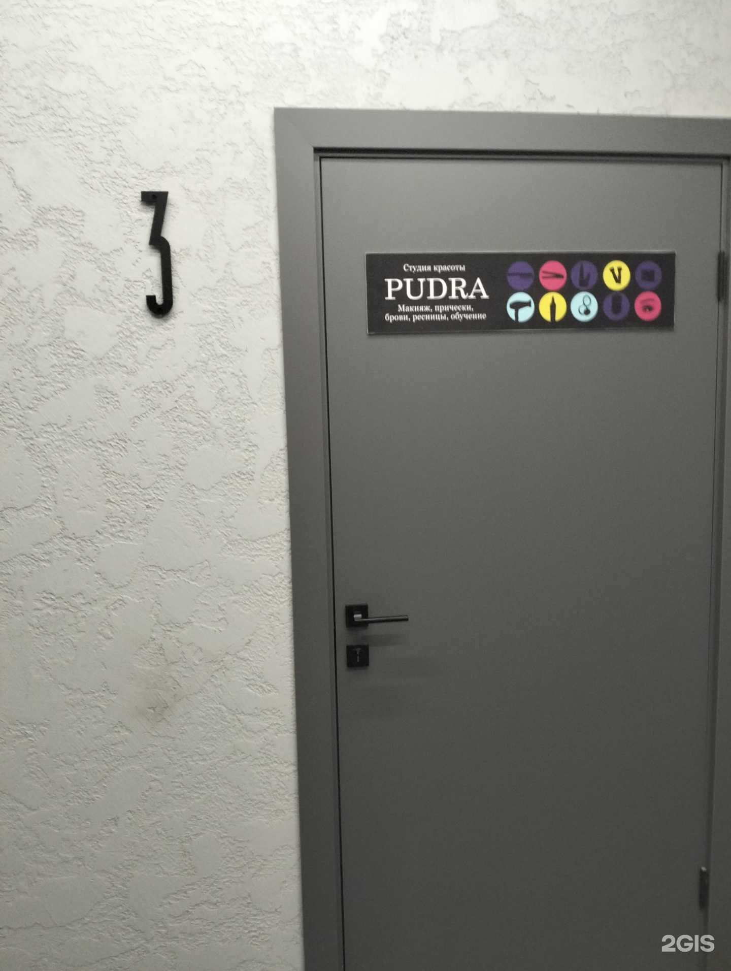 Отзывы на компанию Pudra в Саратове c фото