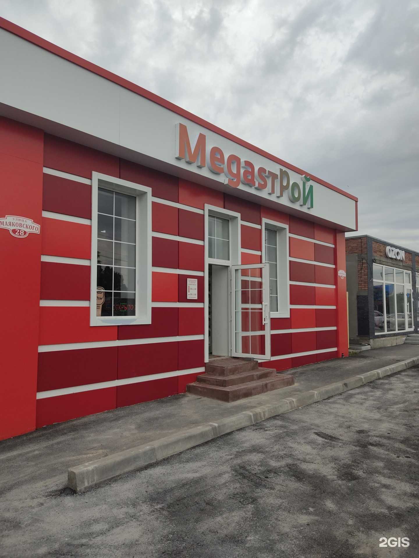 Отзывы на компанию Мегастрой в Шахтах c фото