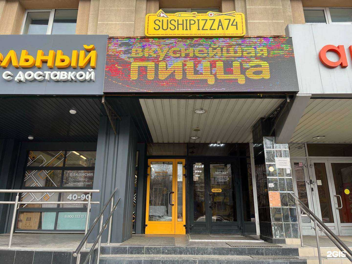 Отзывы на компанию СушиПицца74 в г. Челябинск c фото