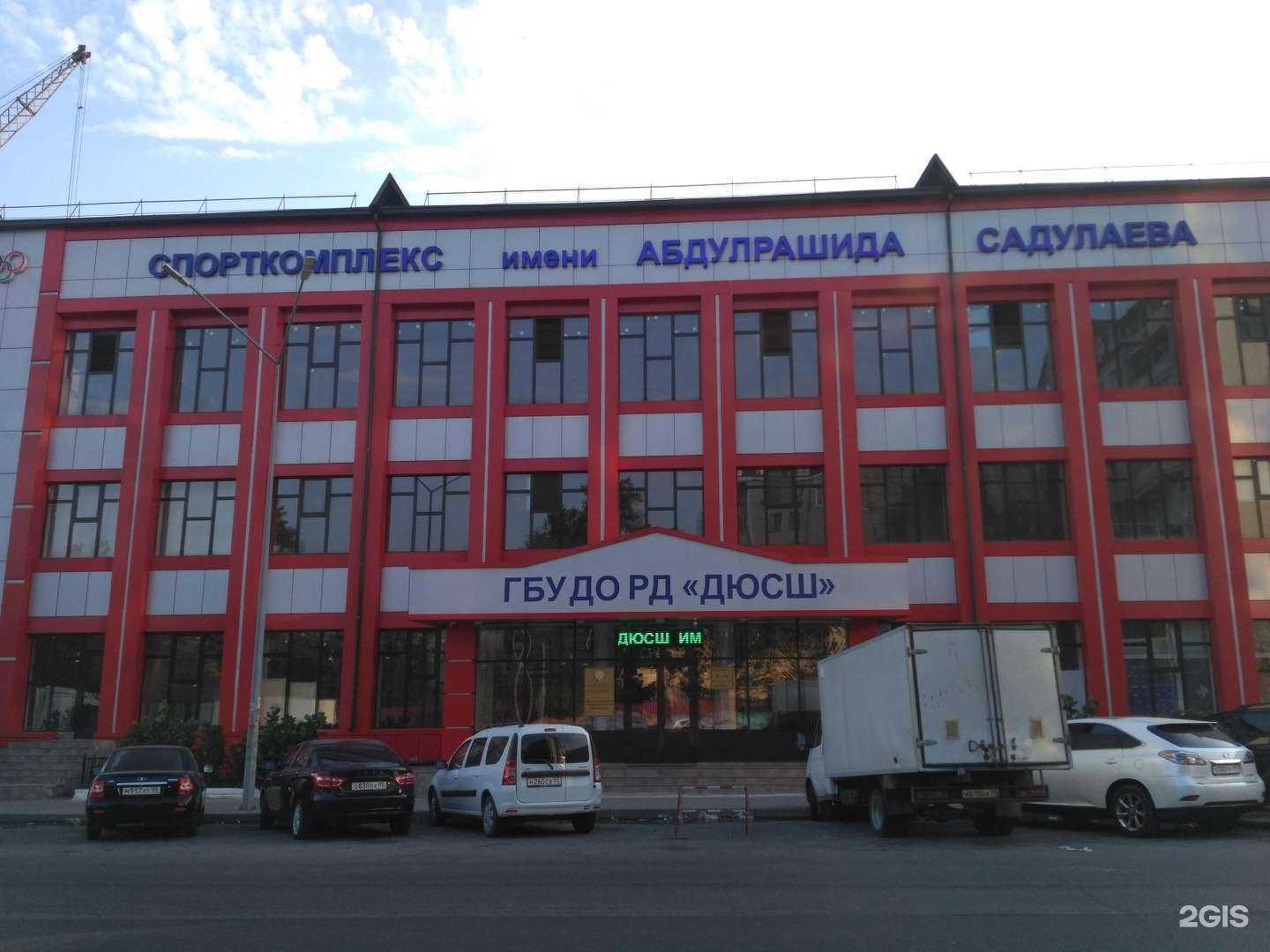 Отзывы на компанию СШОР им. Абдулрашида Садулаева в г. Махачкала c фото