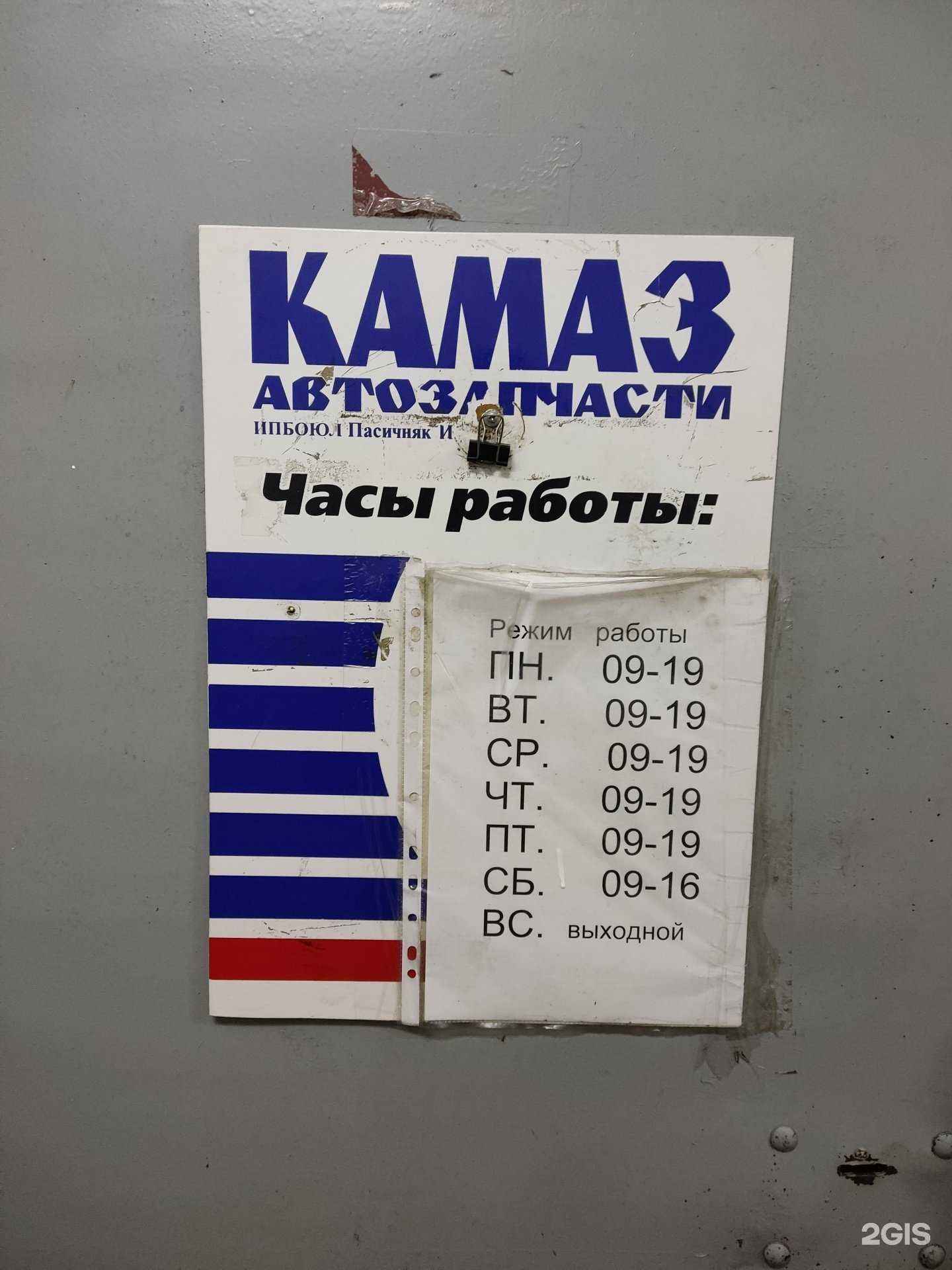 Отзывы на компанию Склад автозапчастей для грузовых автомобилей КамАЗ в Барнауле c фото