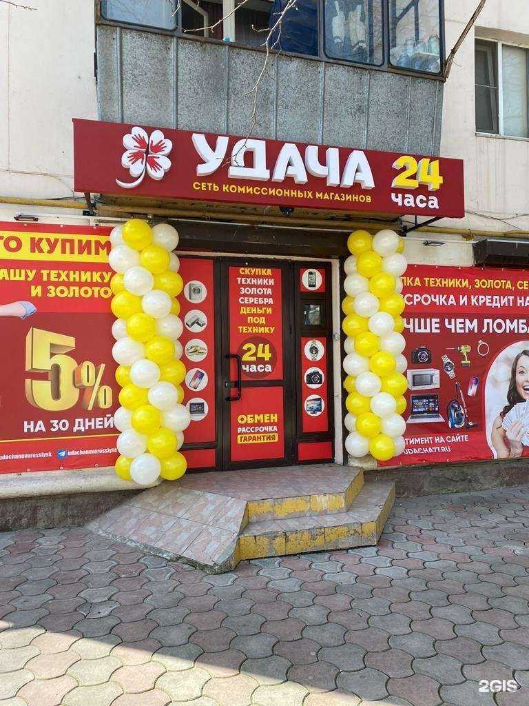 Отзывы на компанию Удача в Новороссийске c фото