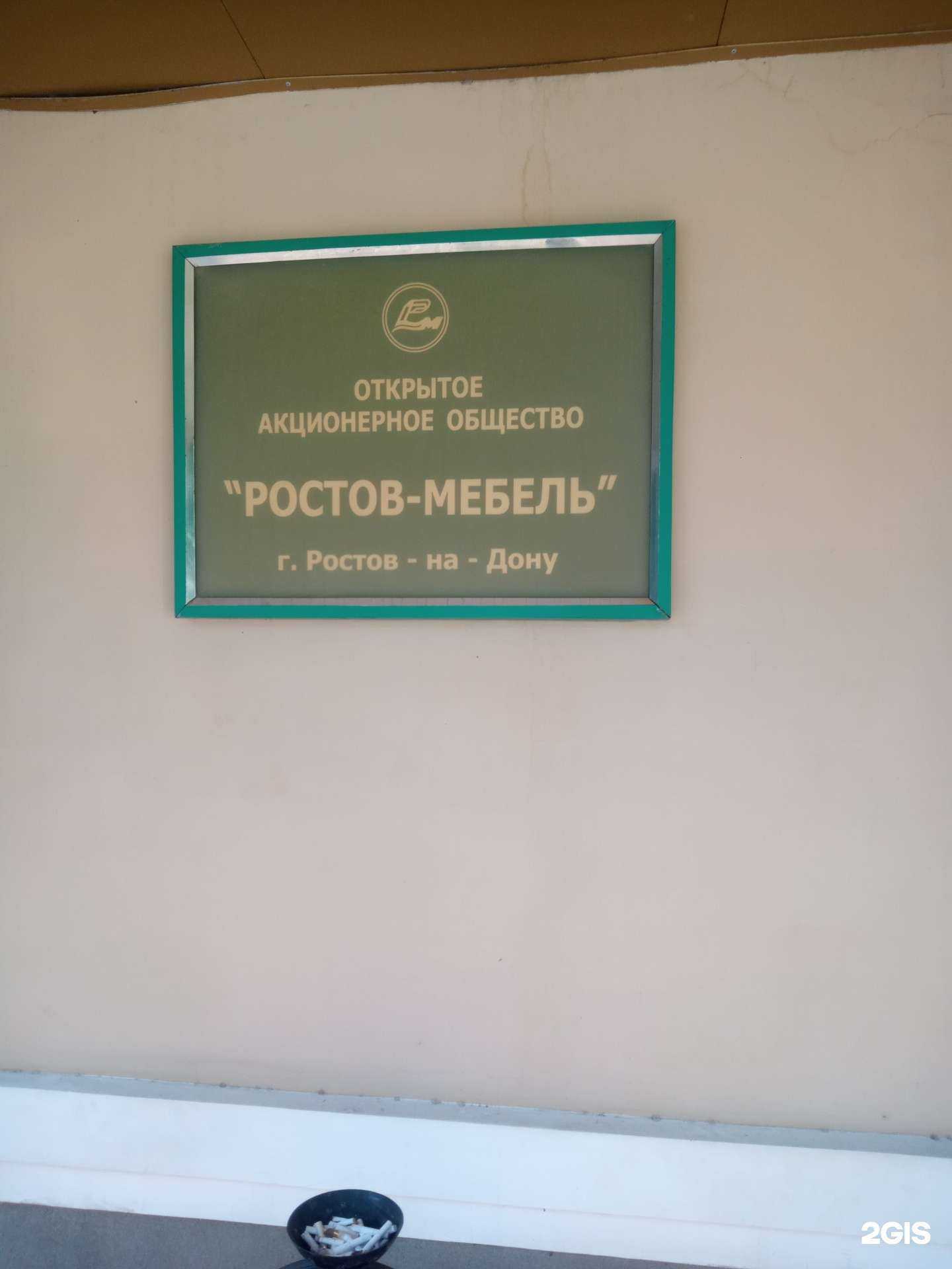 Отзывы на компанию Ростов-Мебель в Ростове-на-Дону c фото