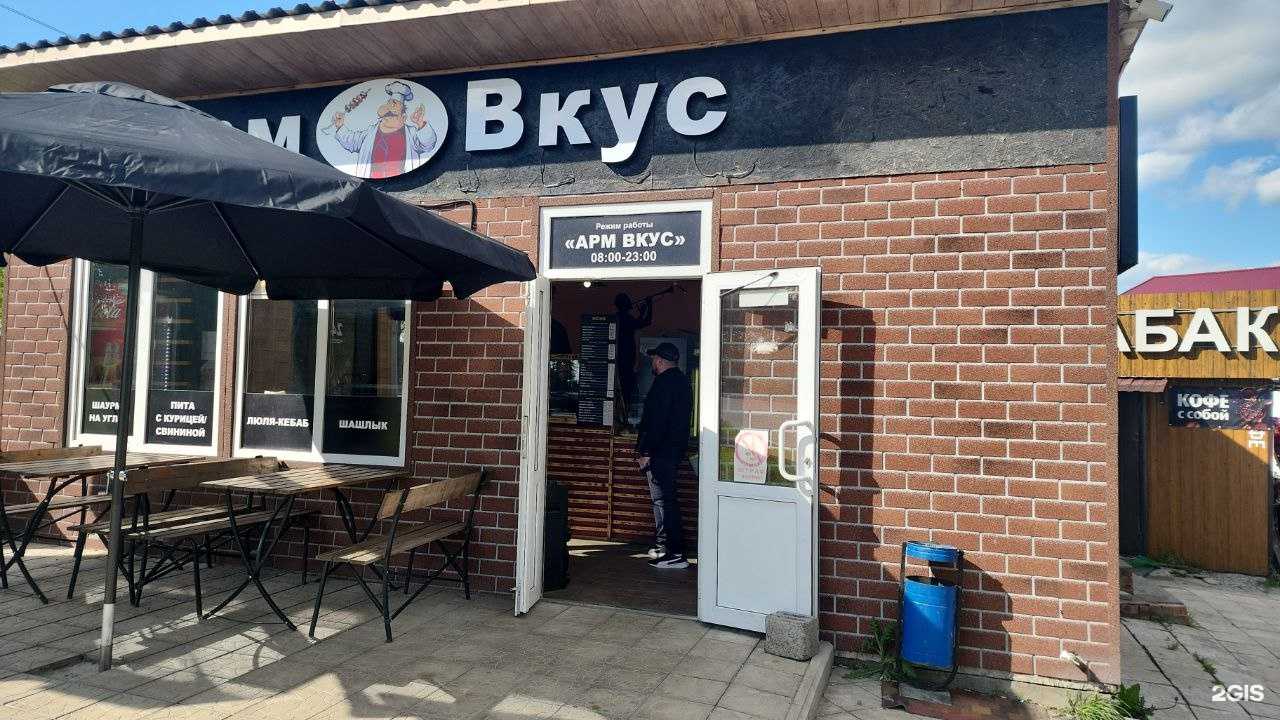 Отзывы на компанию Арм Вкус в Курске c фото