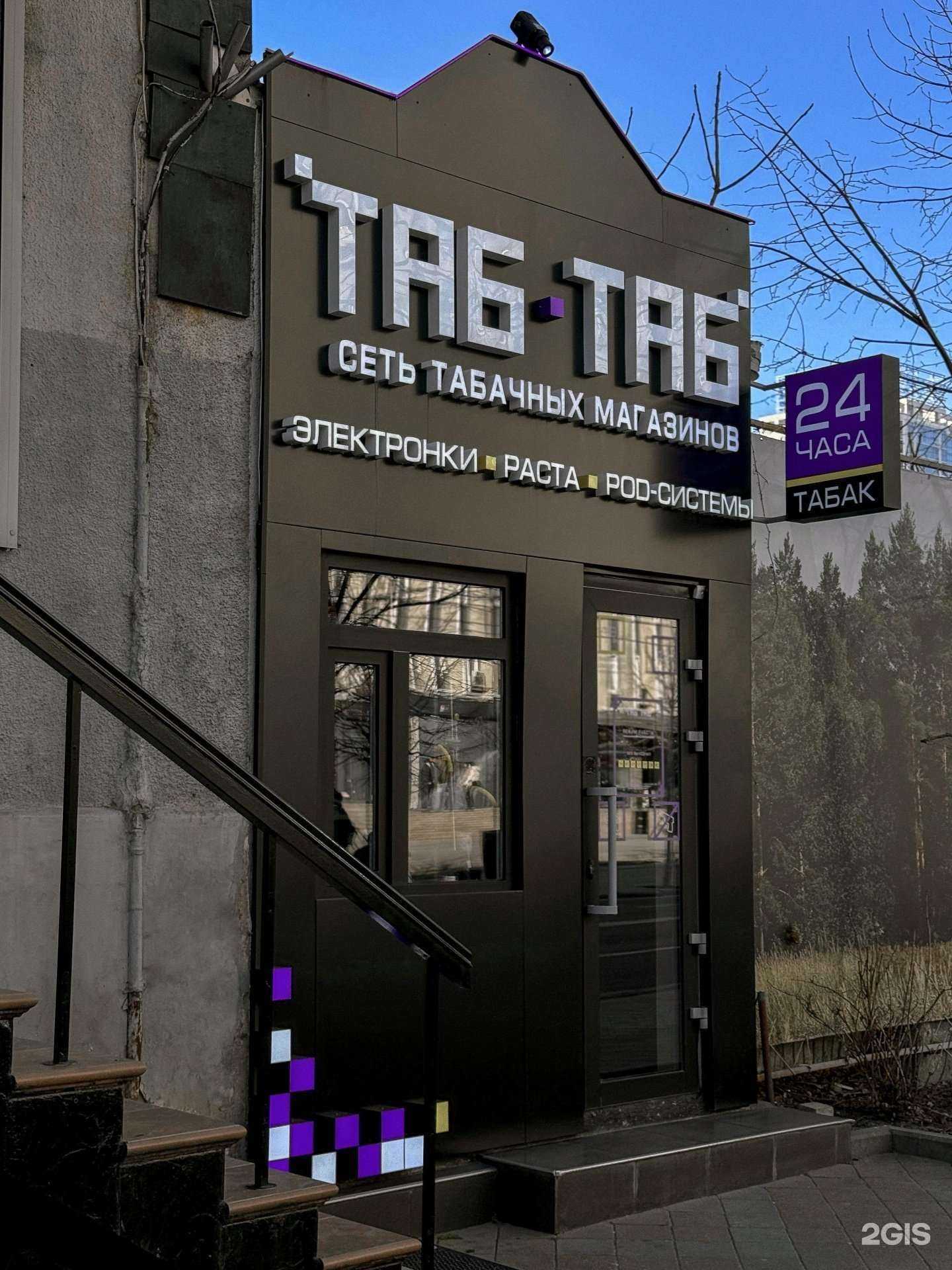 Отзывы на компанию Таб-Таб в Краснодаре c фото