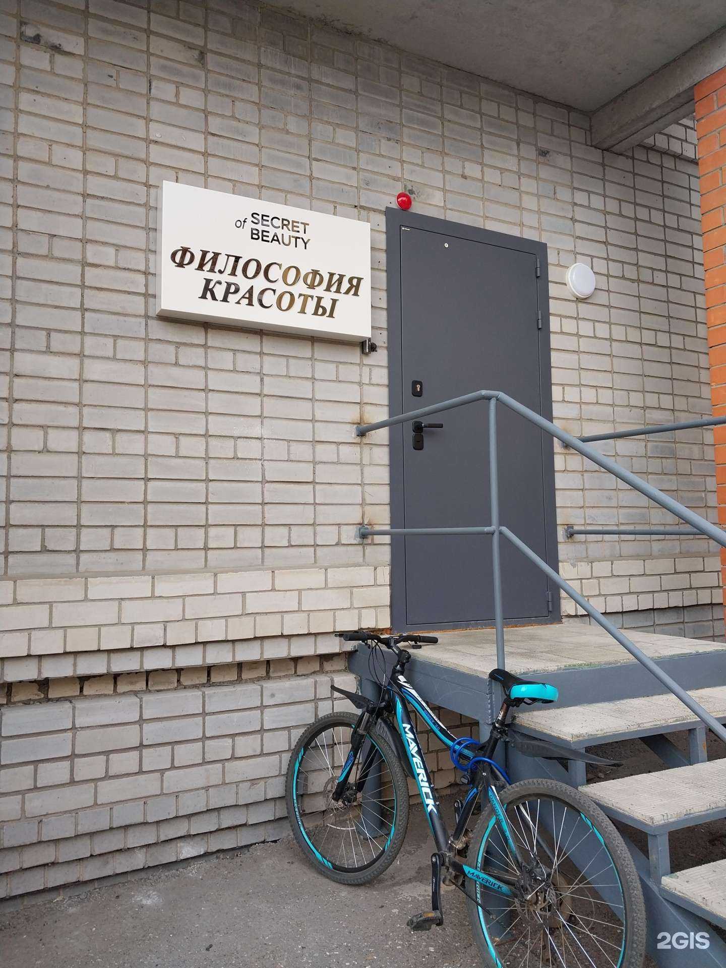 Отзывы на компанию Философия красоты в Кирове c фото