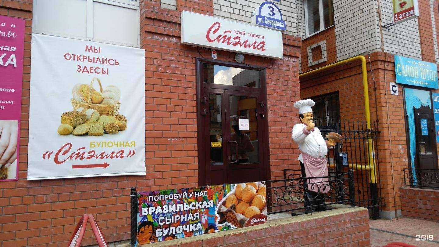 Отзывы на компанию Стэлла, булочная в г. Александров c фото