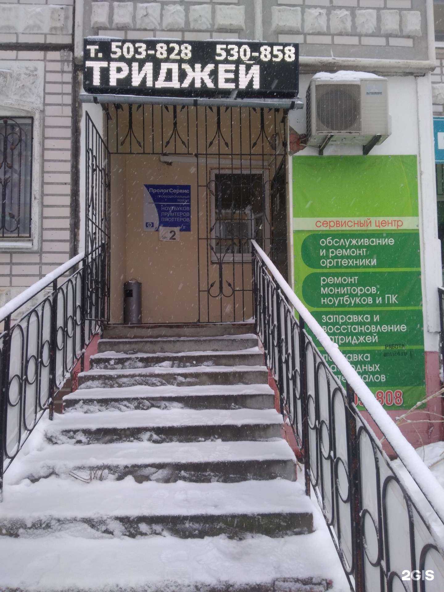 Отзывы на компанию Пролог сервис в Тольятти c фото