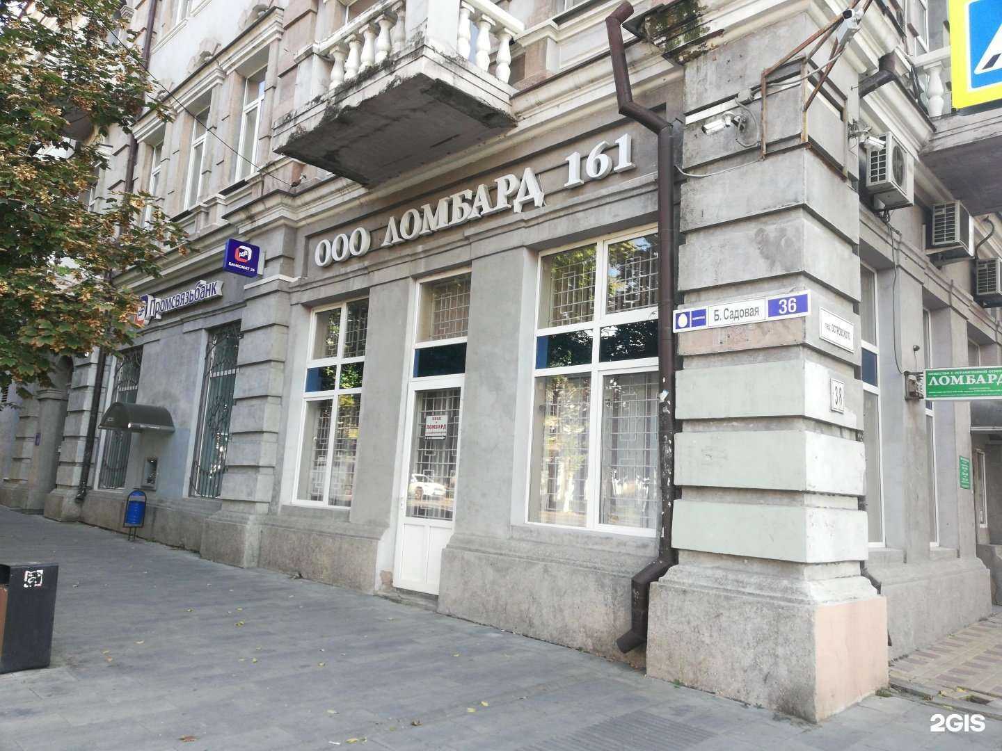 Отзывы на компанию Ломбард 161 в г. Ростов-на-Дону c фото
