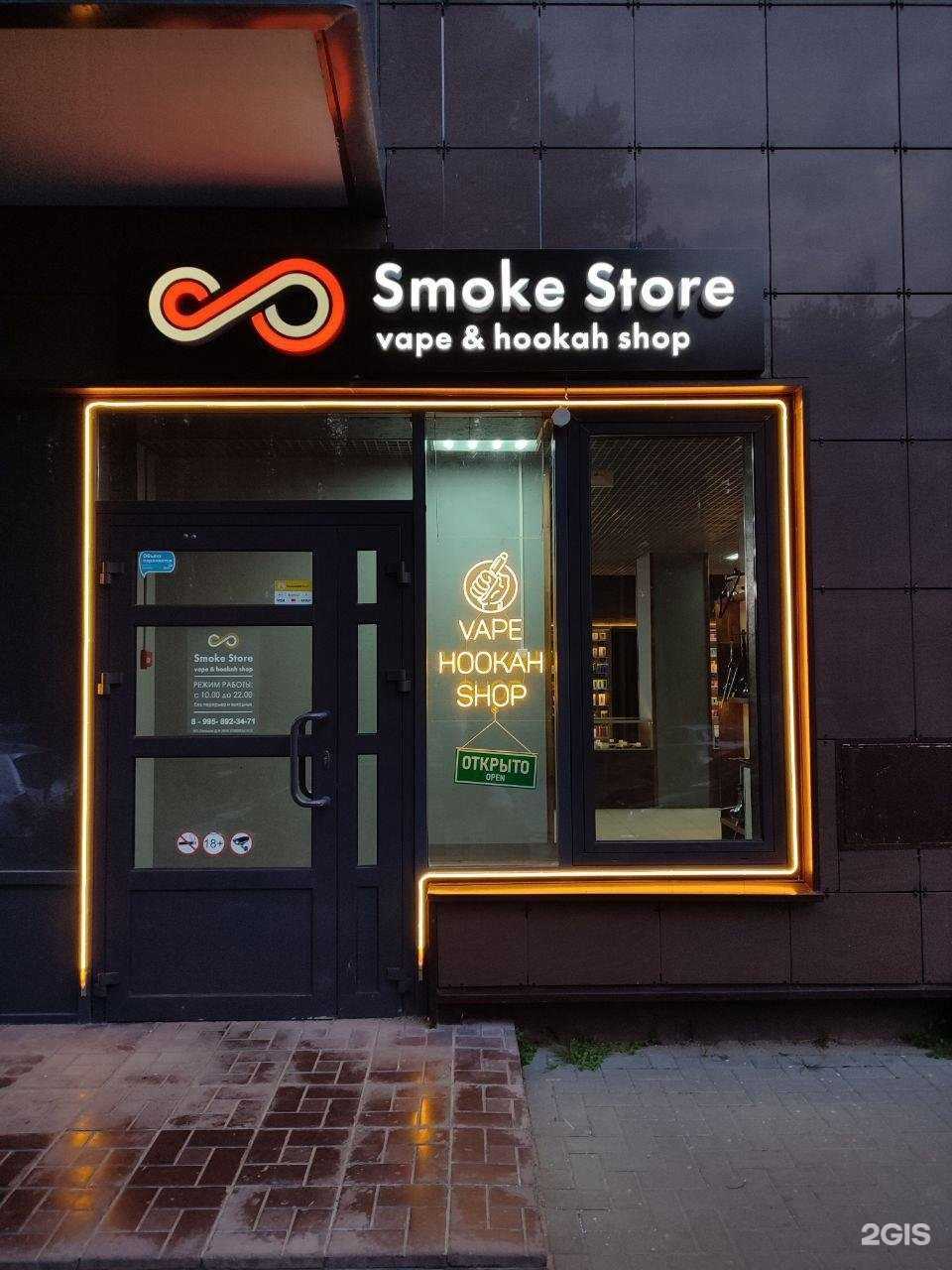 Отзывы на компанию Smoke store в Сертолове c фото