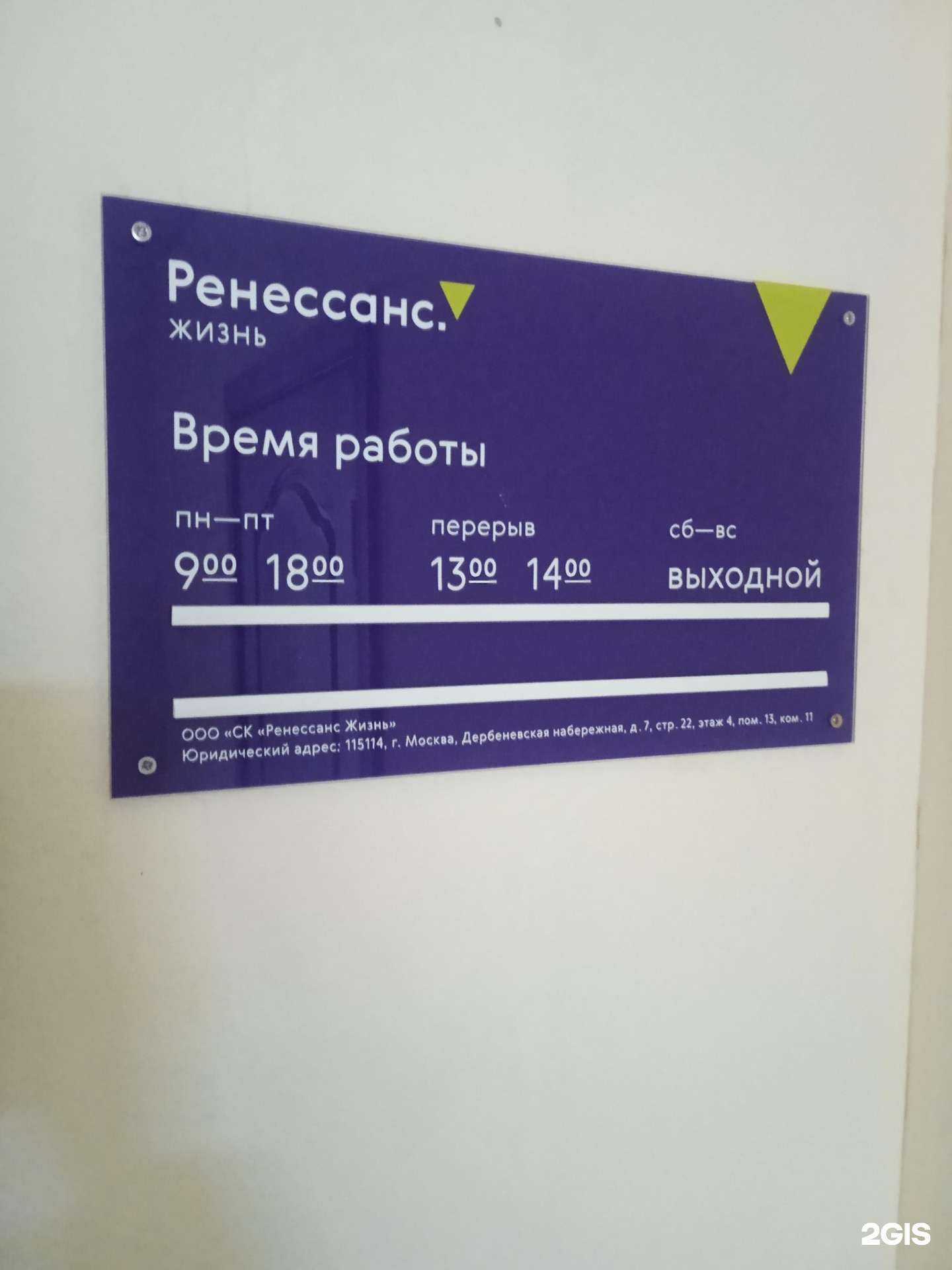 Отзывы на компанию Ренессанс Жизнь в Ставрополе c фото