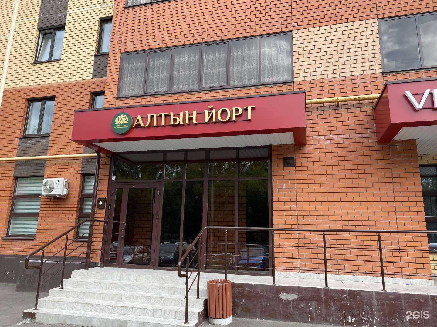 Отзывы на компанию Алтын йорт в Казани c фото