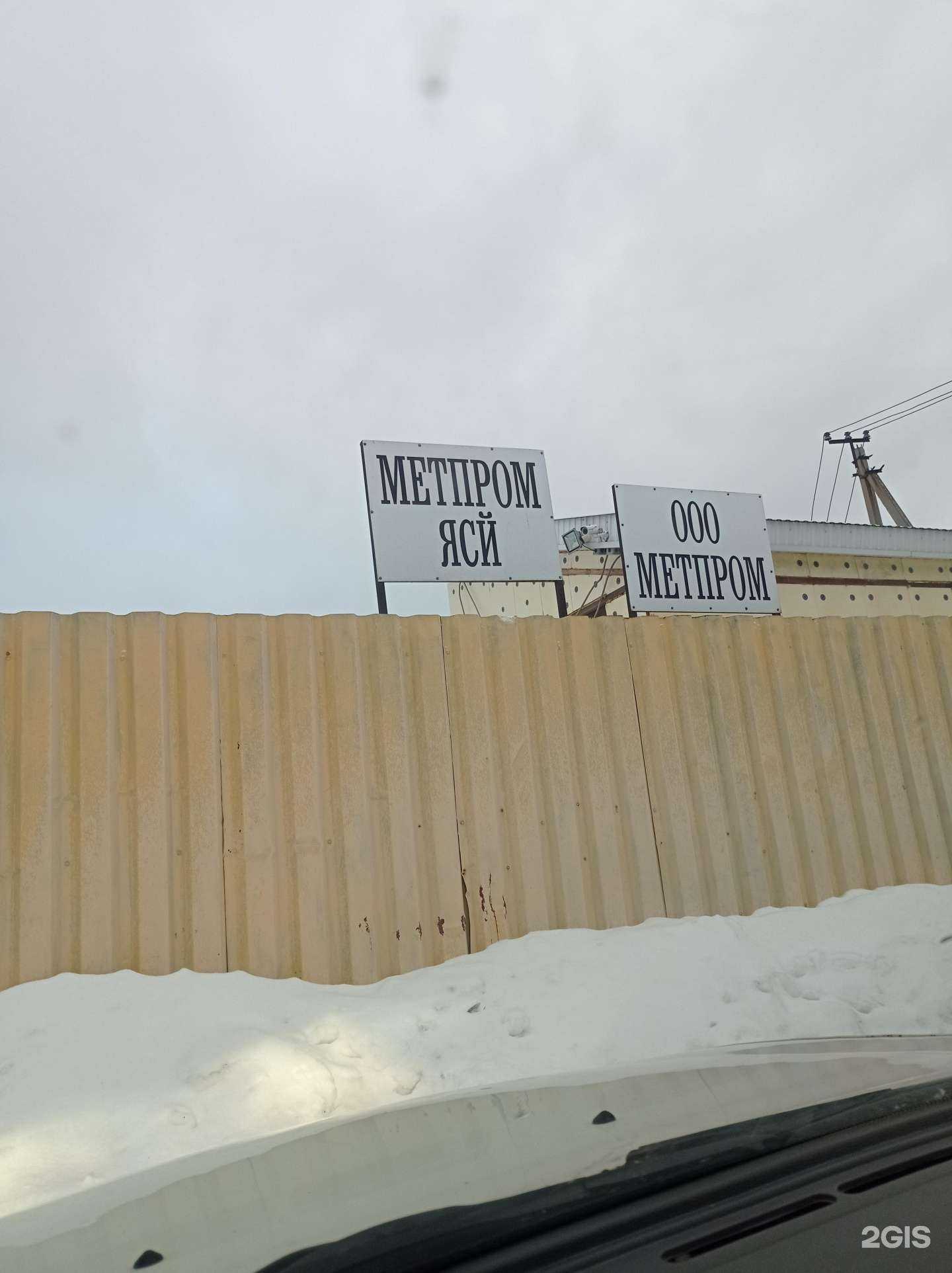 Отзывы на компанию Метпром в г. Уфа c фото