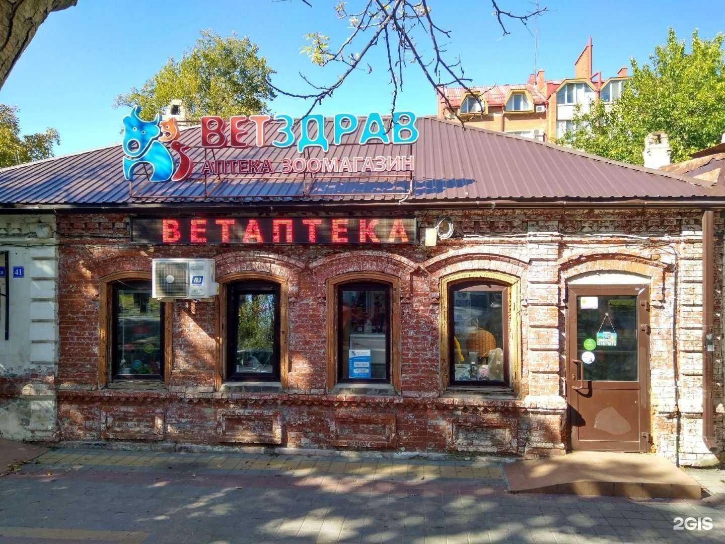 Отзывы на компанию Ветздрав в Ставрополе c фото