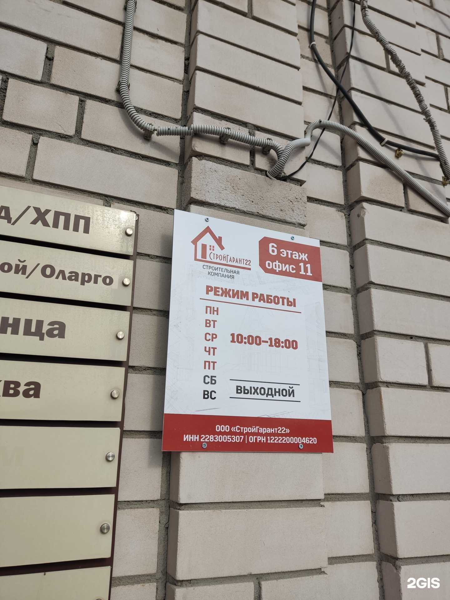 Отзывы на компанию СтройГарант22 в г. Барнаул c фото