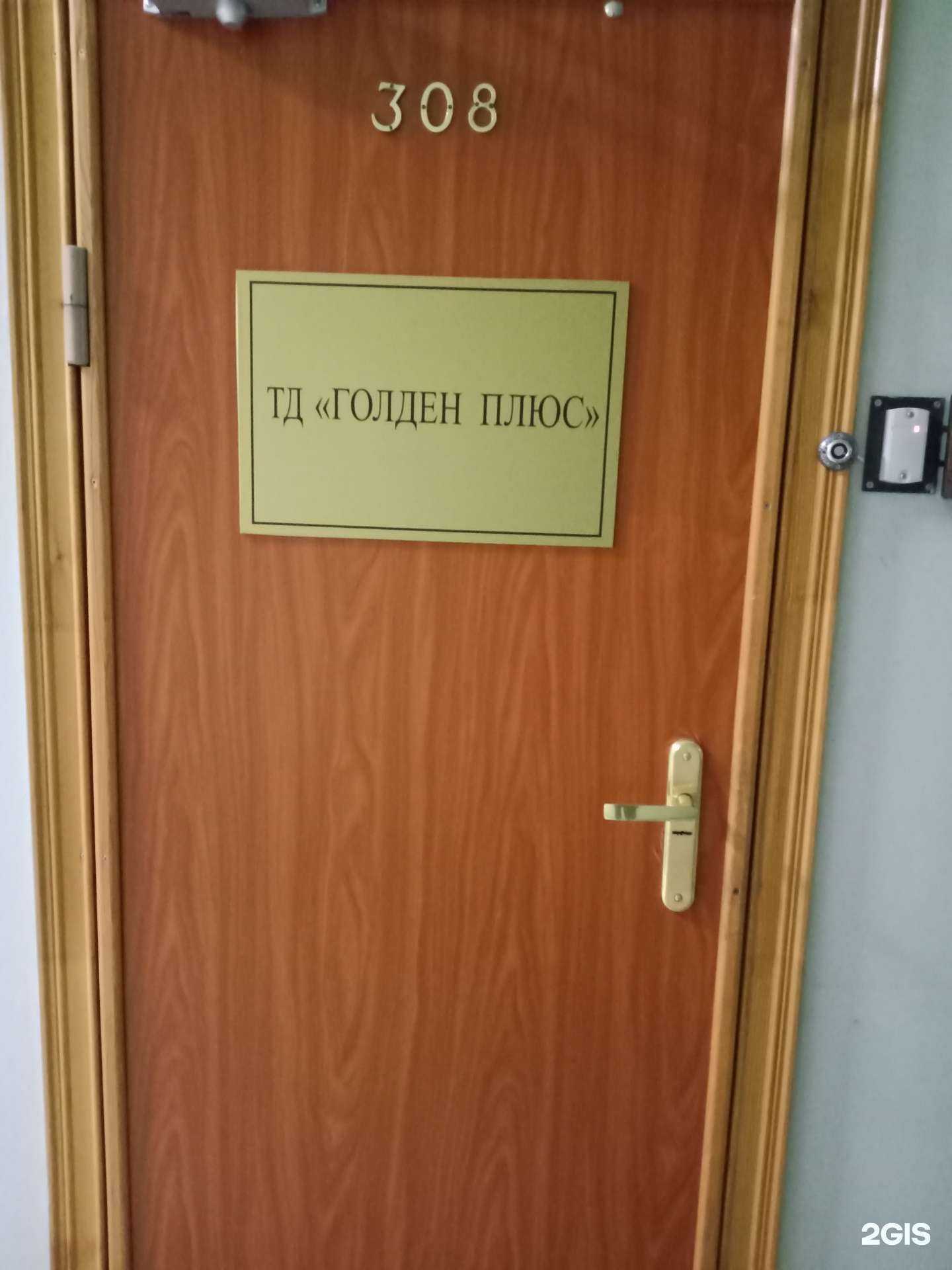 Отзывы на компанию Голден плюс в Саратове c фото