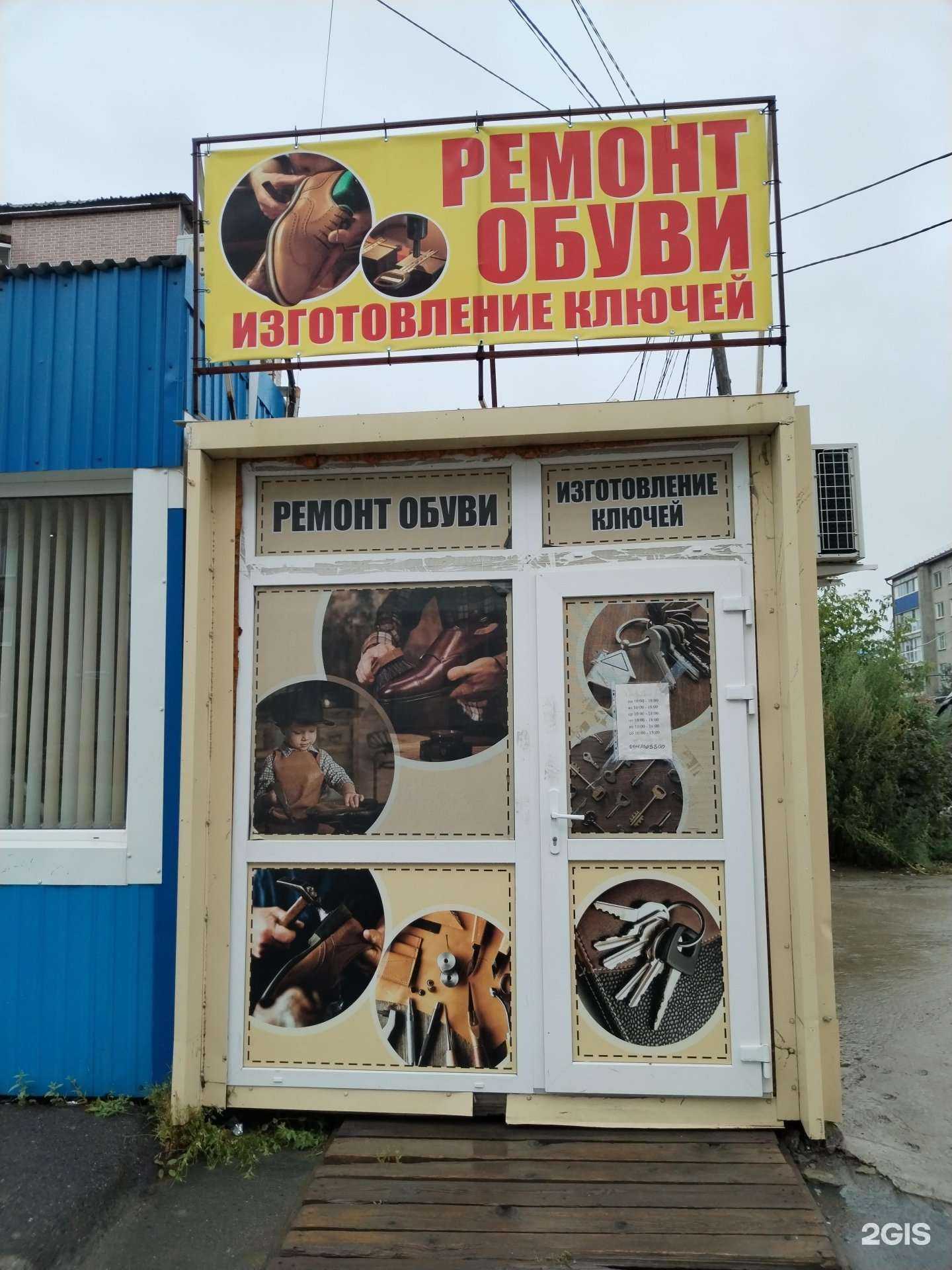 Отзывы на компанию Мастерская по ремонту обуви и изготовления ключей в г. Южно-Сахалинск c фото