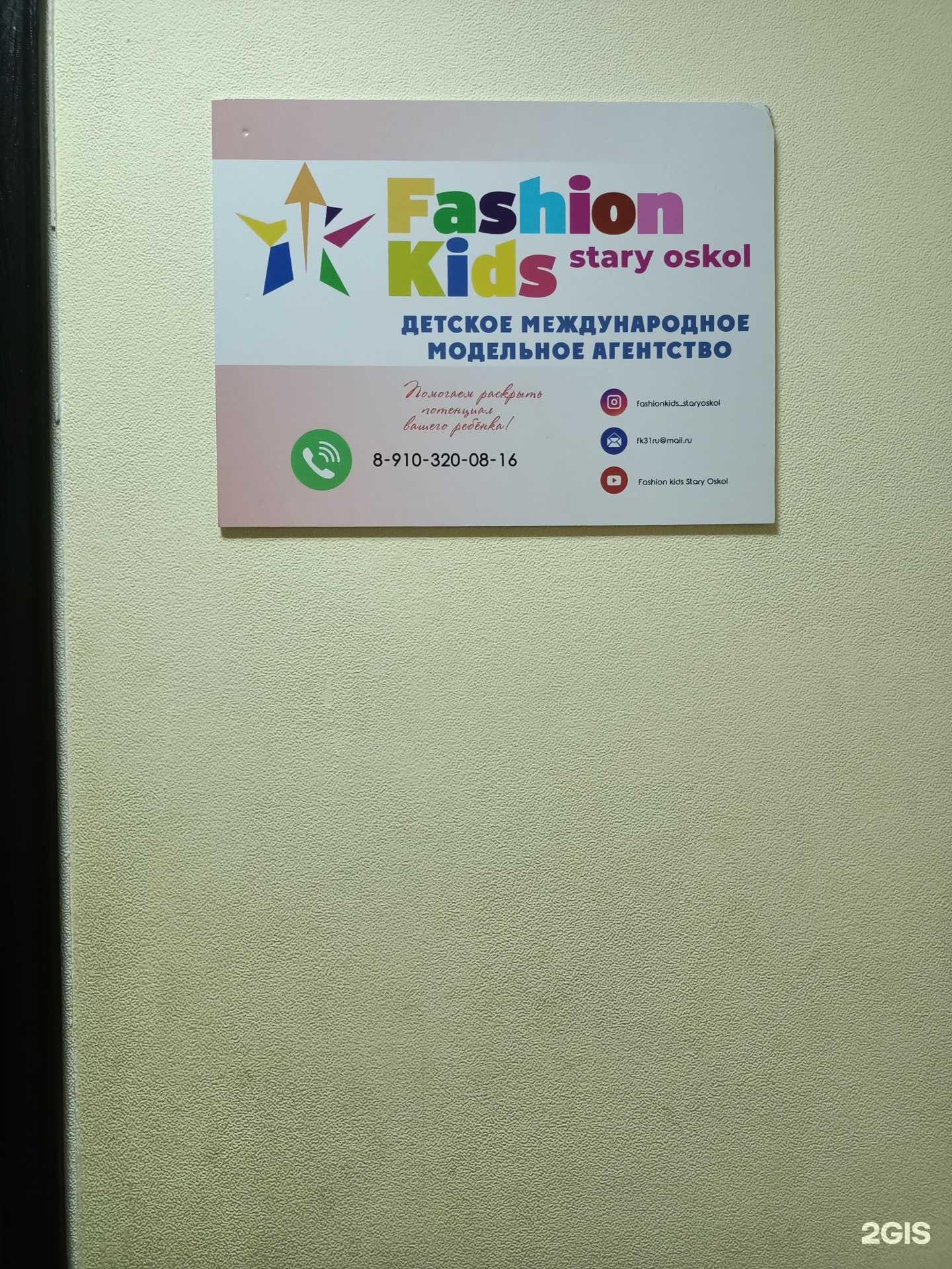 Отзывы на компанию Fashion kids в г. Старый Оскол c фото