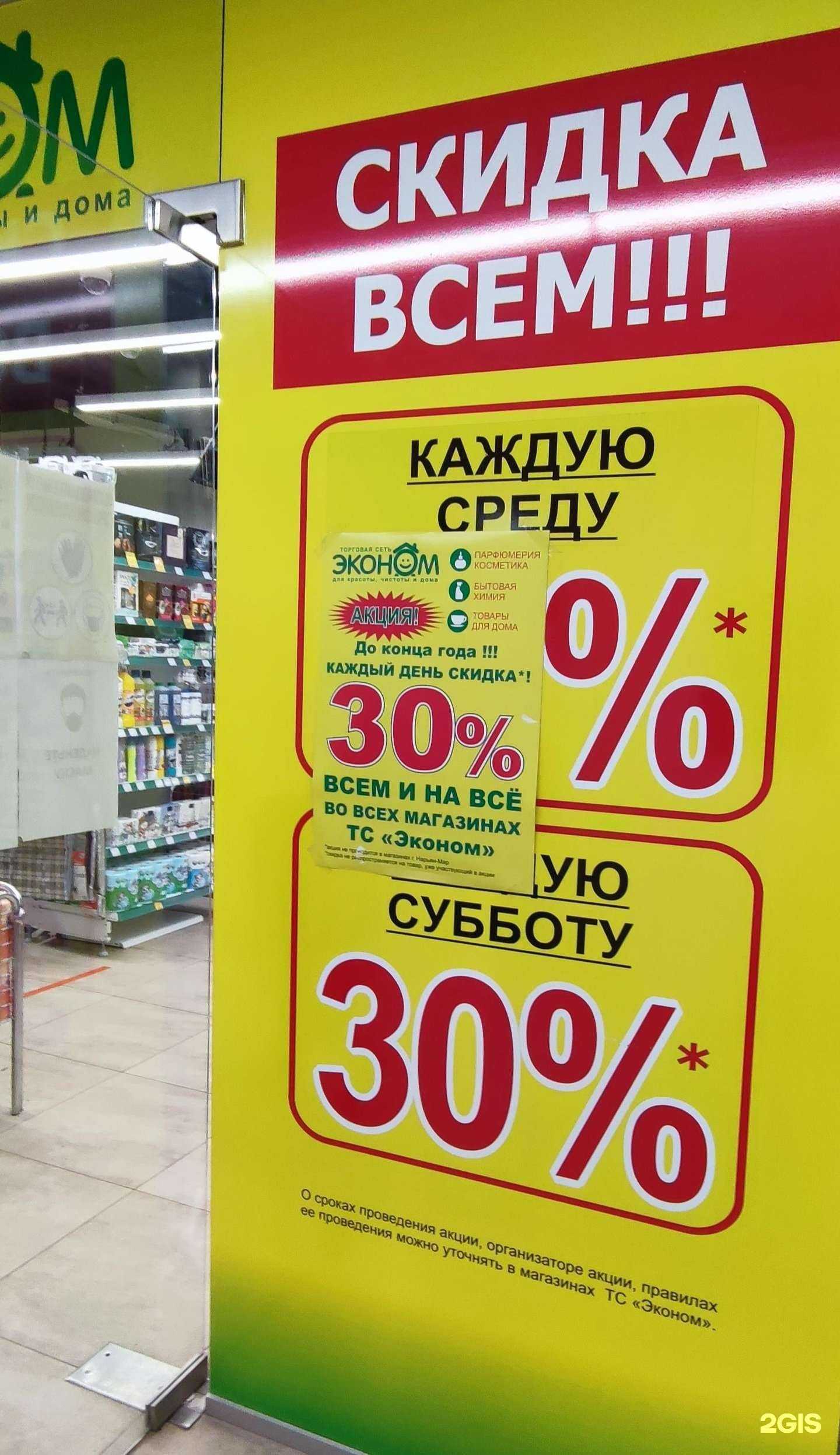 Отзывы на компанию Эконом в Архангельске c фото