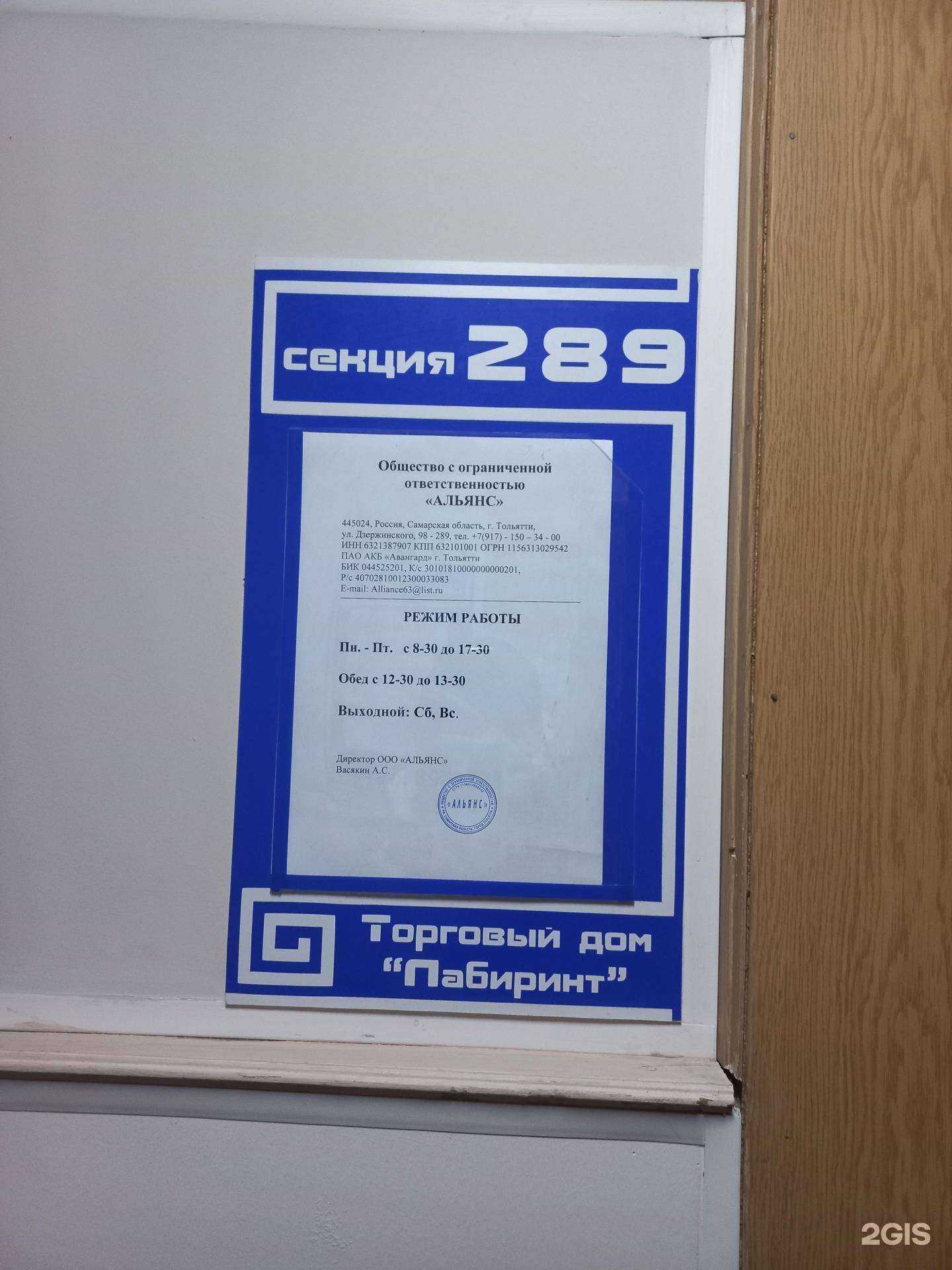 Отзывы на компанию Альянс в Тольятти c фото