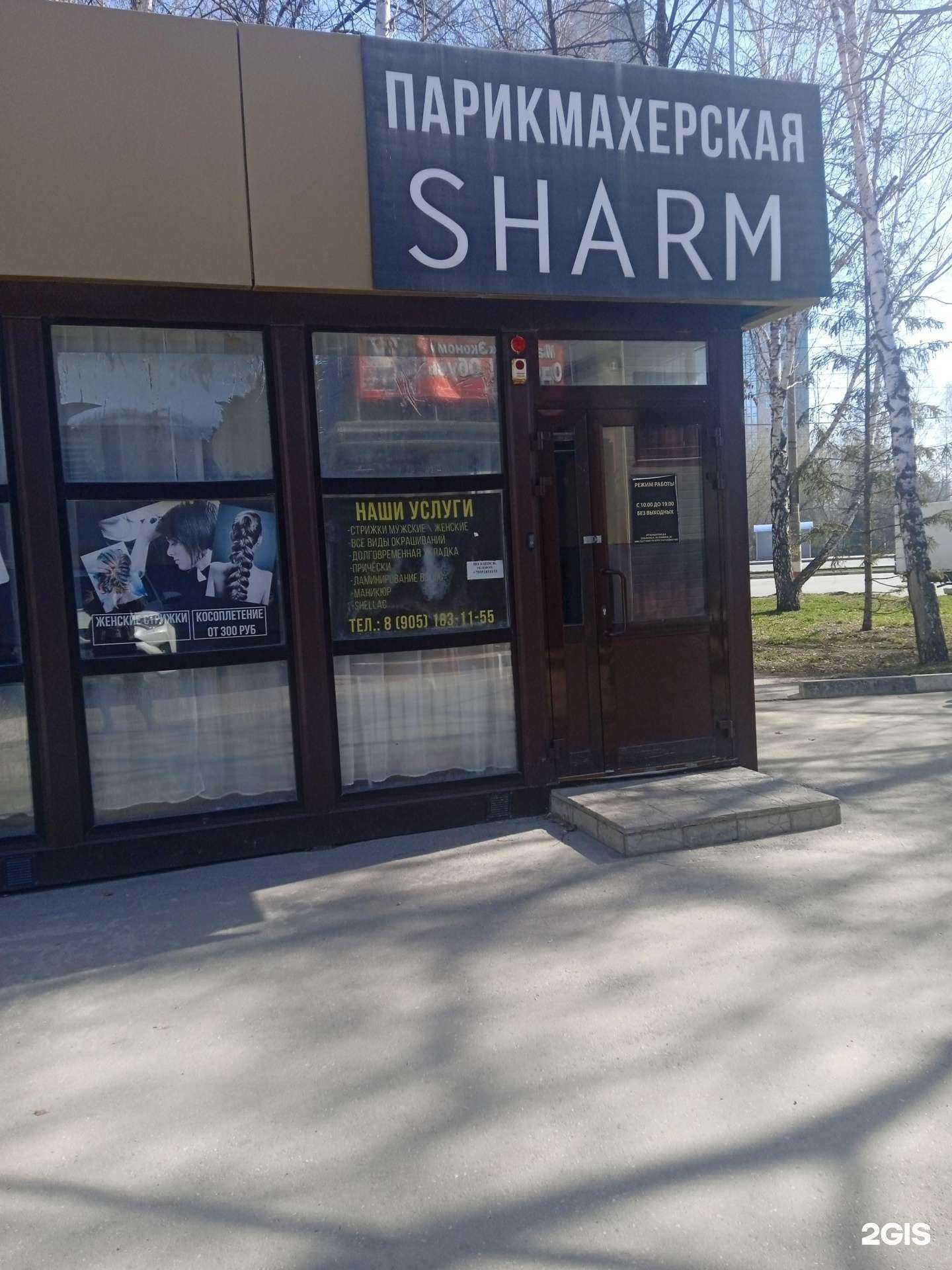 Отзывы на компанию Sharm в Ульяновске c фото