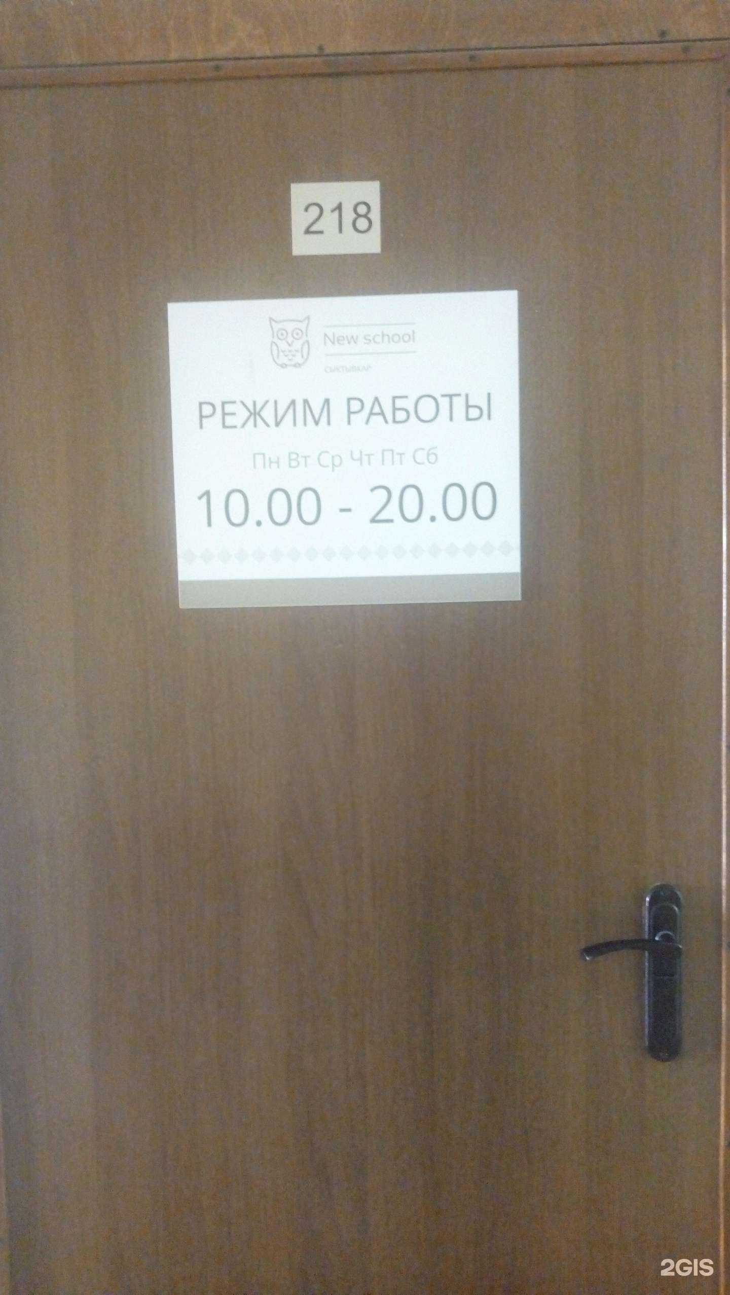 Отзывы на компанию New school в г. Сыктывкар c фото