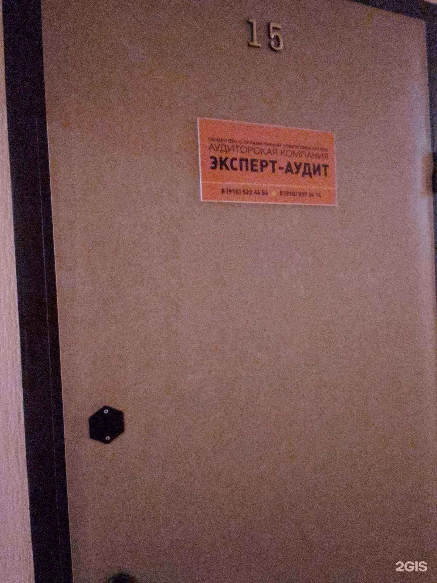 Отзывы на компанию Эксперт-Аудит в Обнинске c фото