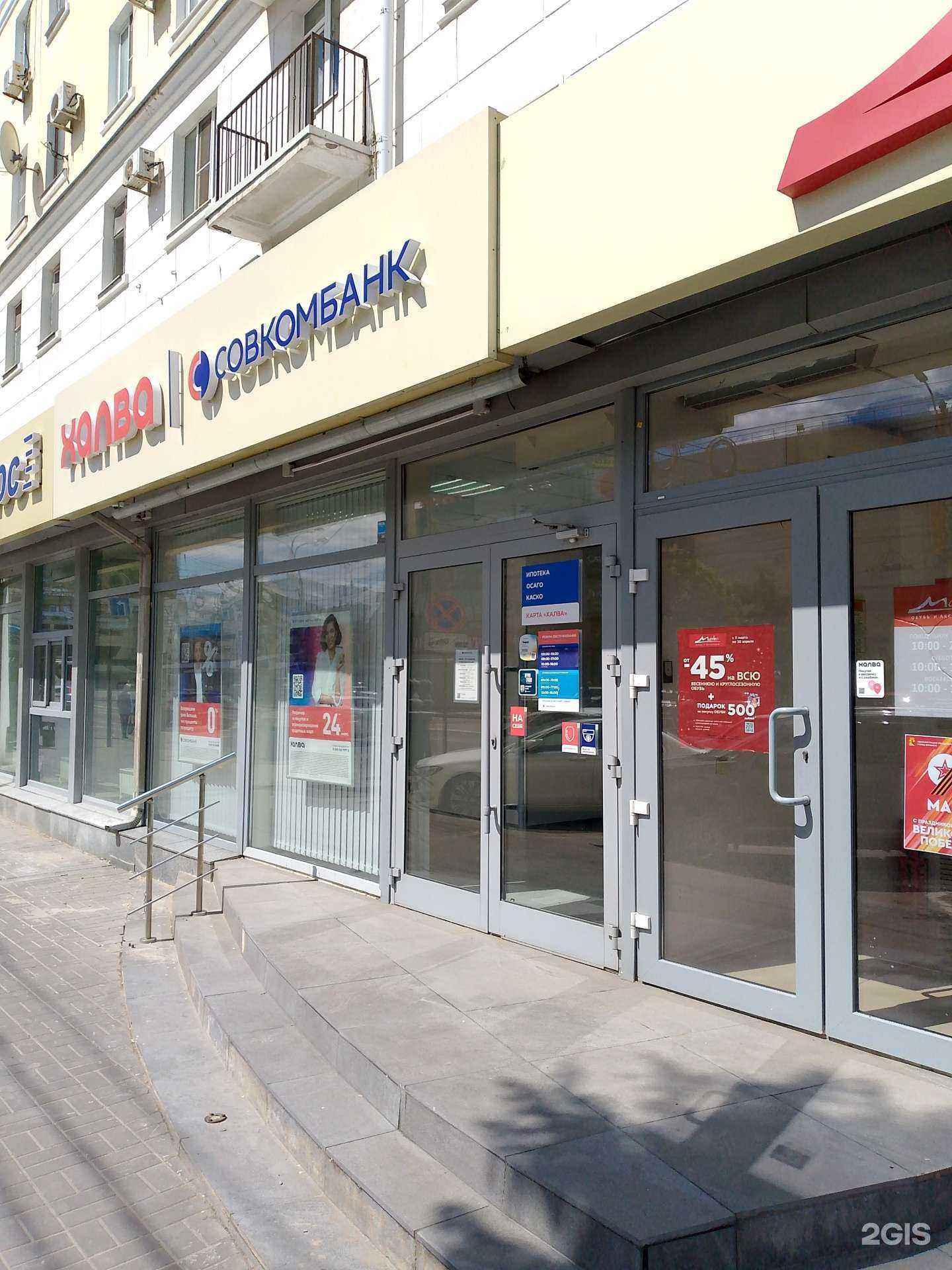 Отзывы на компанию Совкомбанк в Воронеже c фото