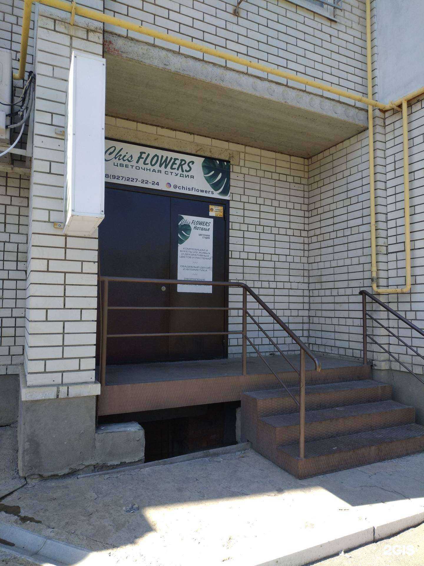 Отзывы на компанию Chis Flowers в Саратове c фото