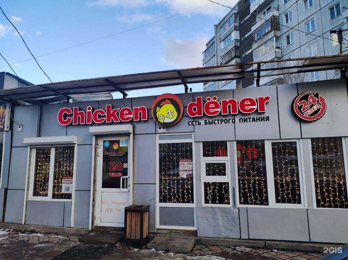 Отзывы на компанию Chicken dener в Красноярске c фото