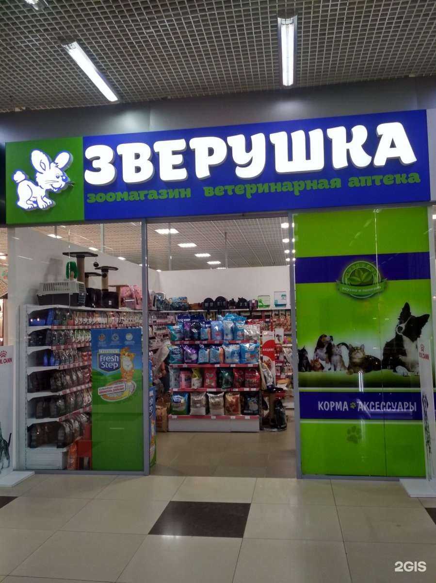 Отзывы на компанию Зверушка в г. Новосибирск c фото