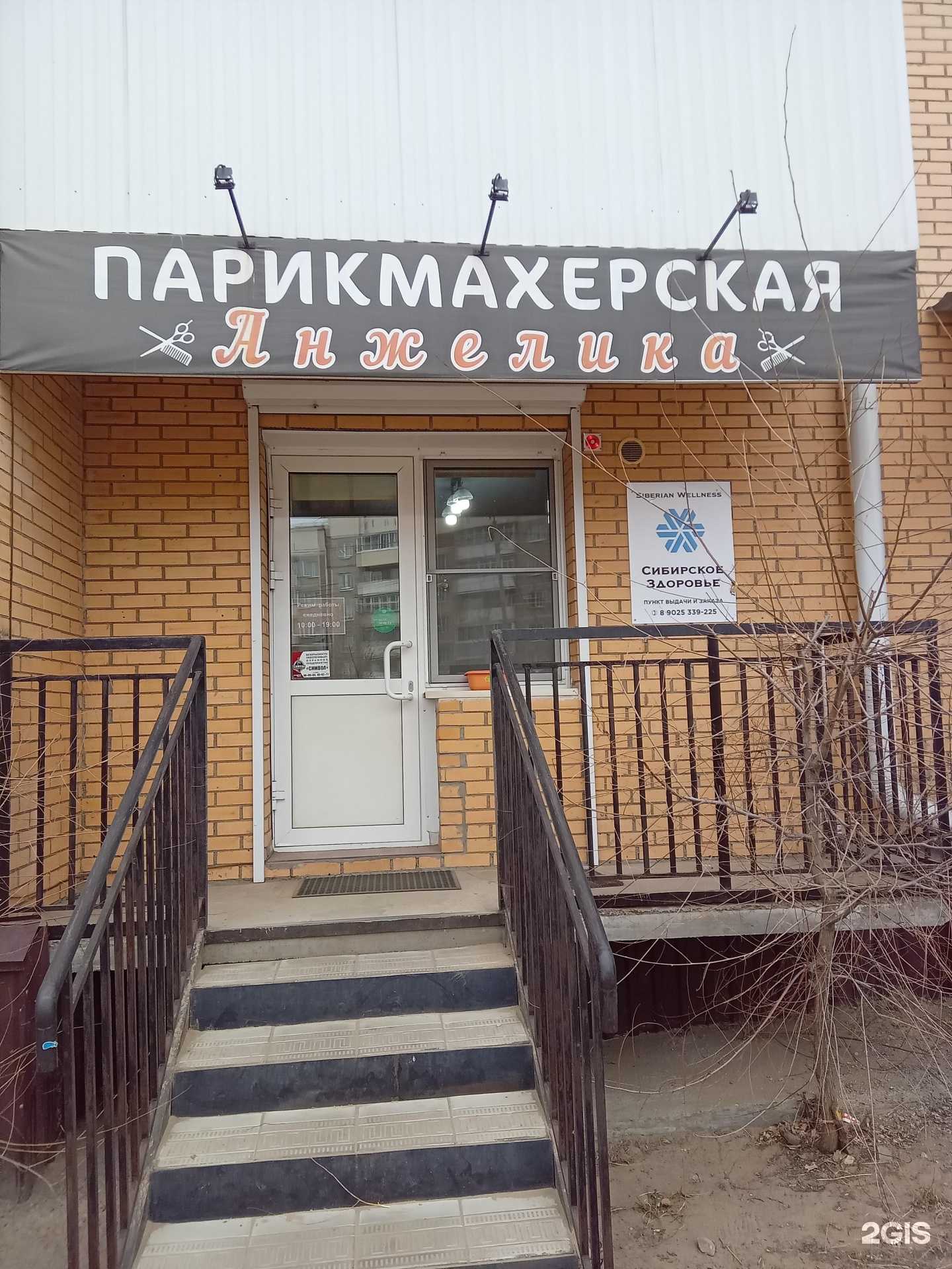 Отзывы на компанию Анжелика в Улан-Удэ c фото