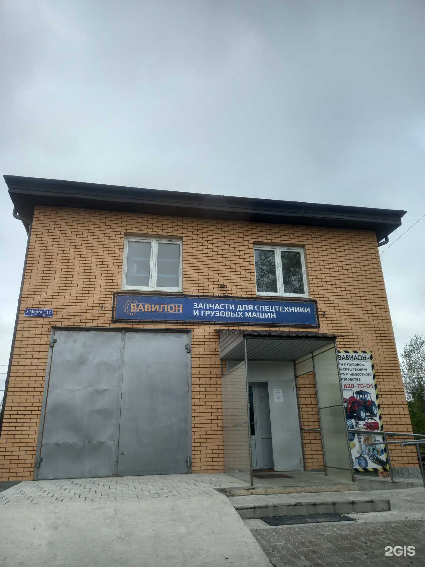 Отзывы на компанию Вавилон в г. Узловая c фото