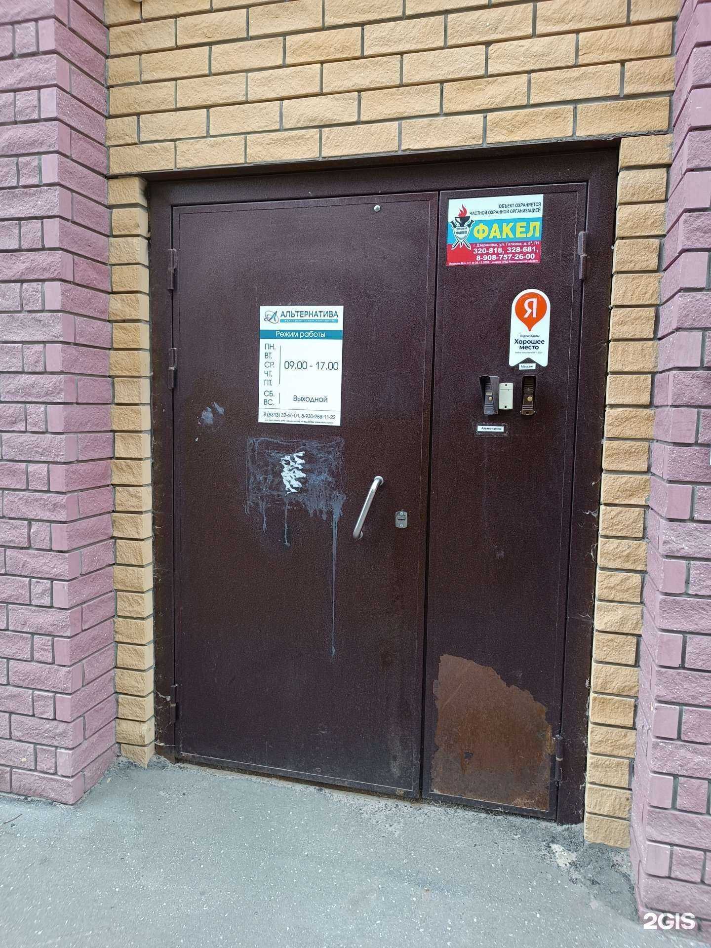 Отзывы на компанию Альтернатива в Дзержинске c фото