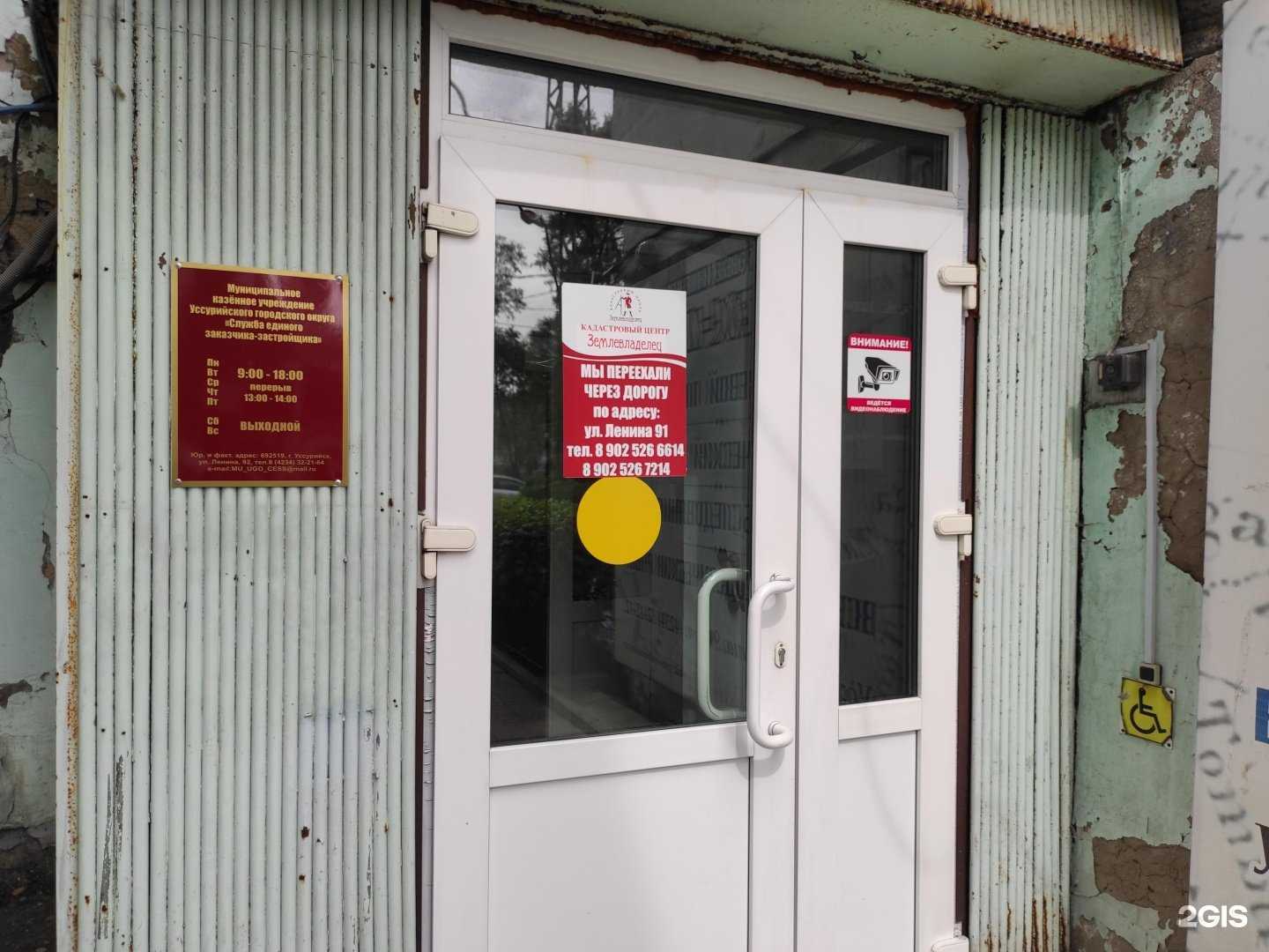 Отзывы на компанию Служба единого заказчика-застройщика в г. Уссурийск c фото