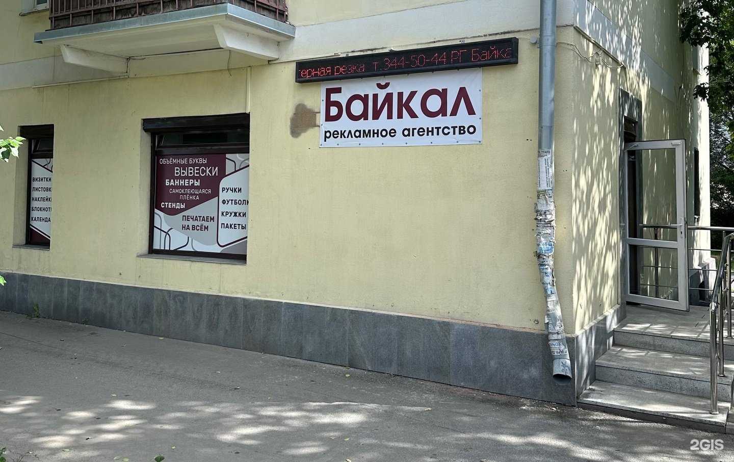 Отзывы на компанию Байкал в Екатеринбурге c фото