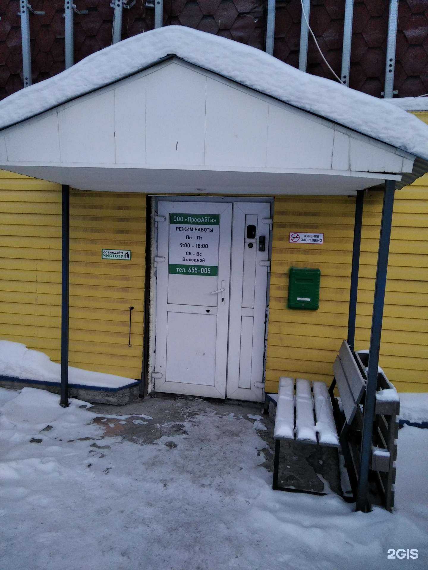 Отзывы на компанию Профайти в Мурманске c фото