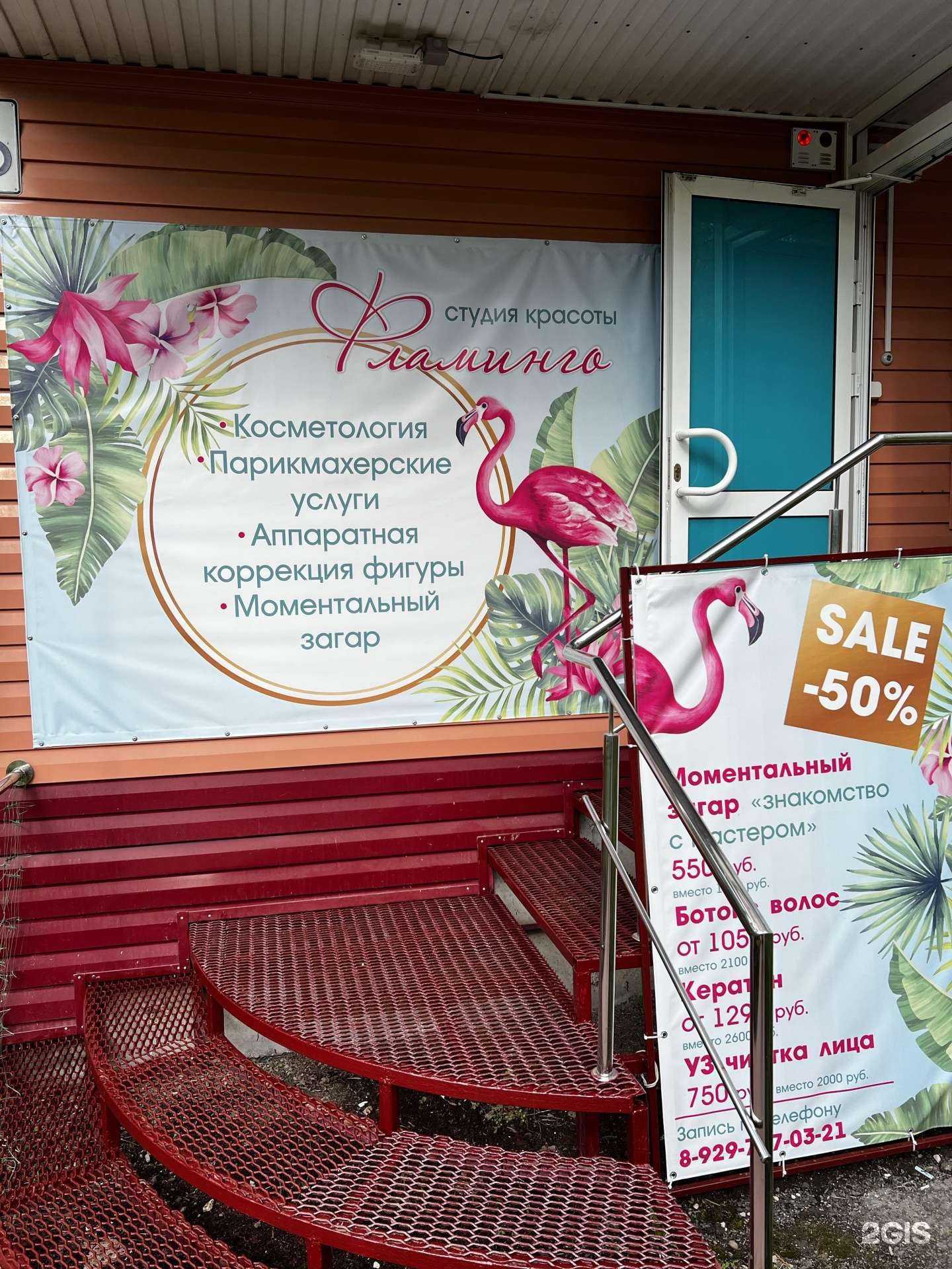 Отзывы на компанию Фламинго в Самаре c фото