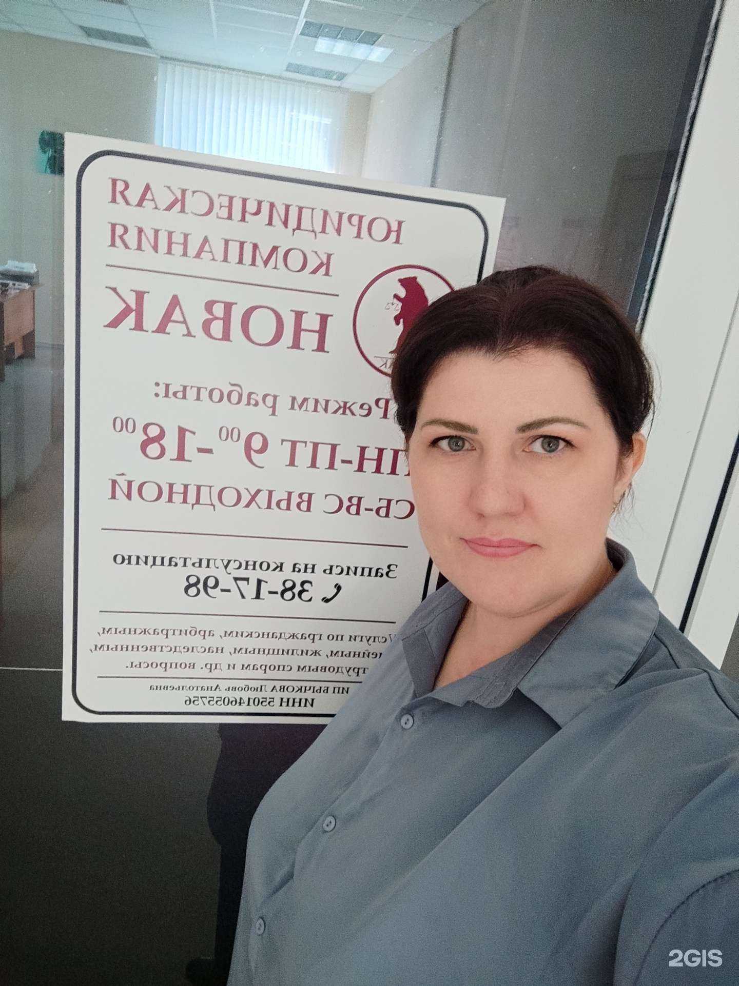 Отзывы на компанию Новак в Омске c фото