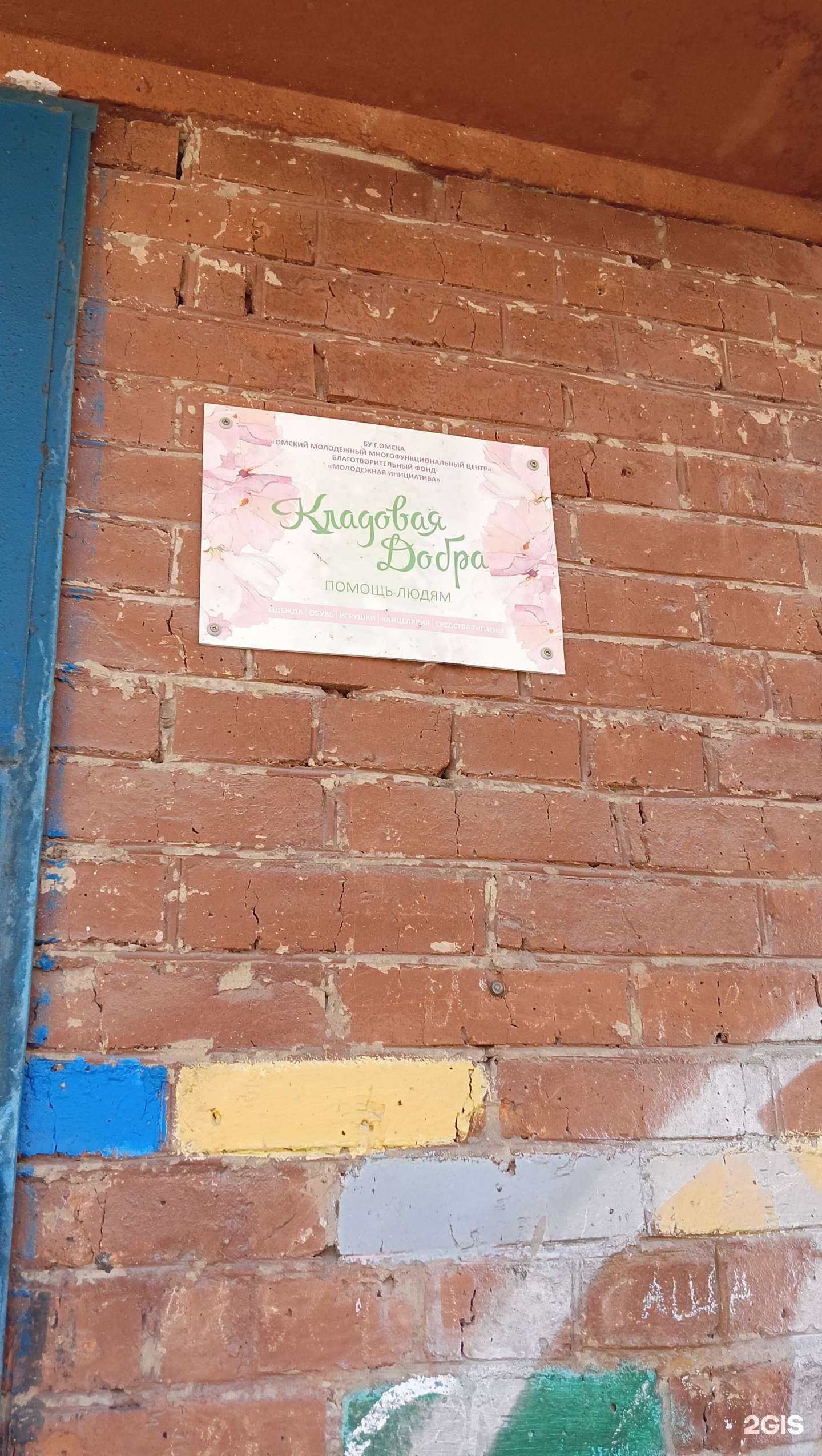 Отзывы на компанию Кладовая добра в Омске c фото