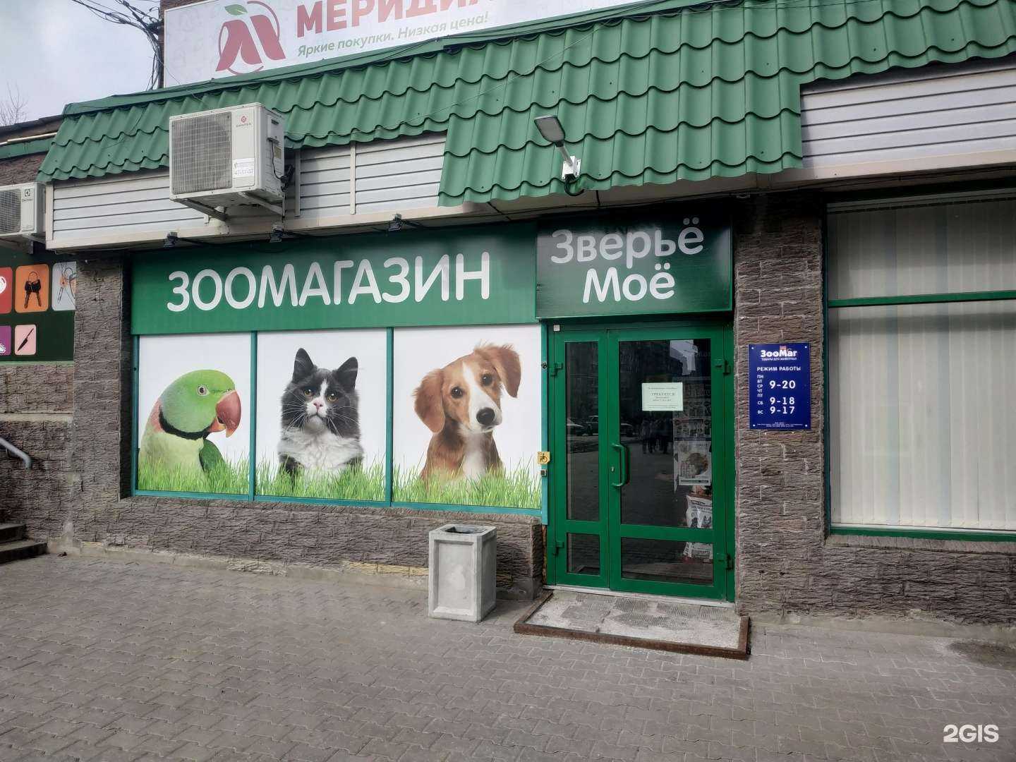 Отзывы на компанию ЗооМаг в Кирове c фото