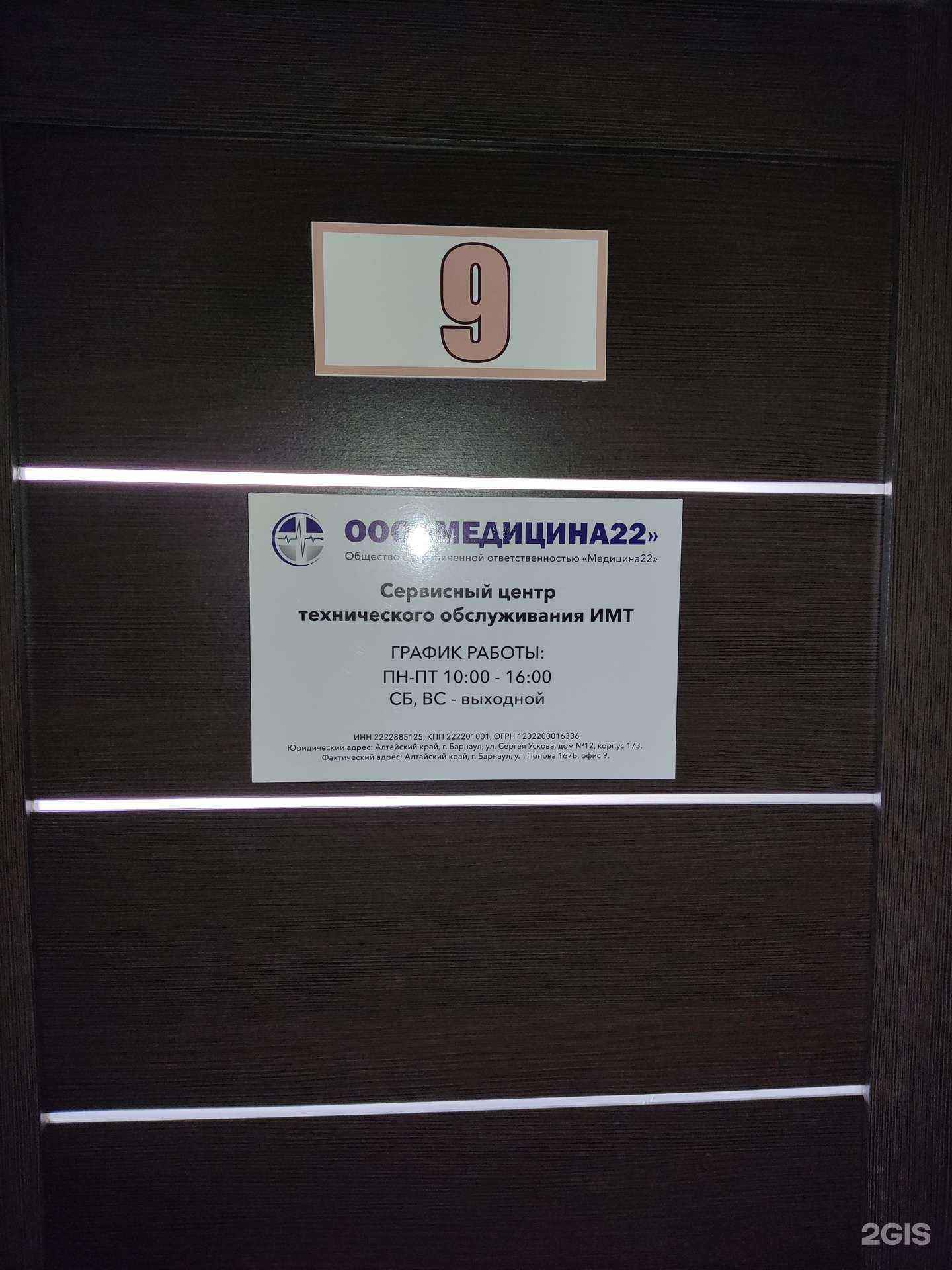 Отзывы на компанию Медицина 22 в Барнауле c фото