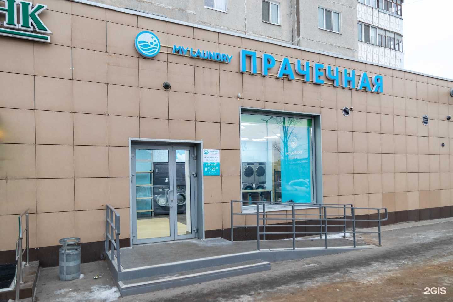 Отзывы на компанию MY LAUNDRY в Казани c фото