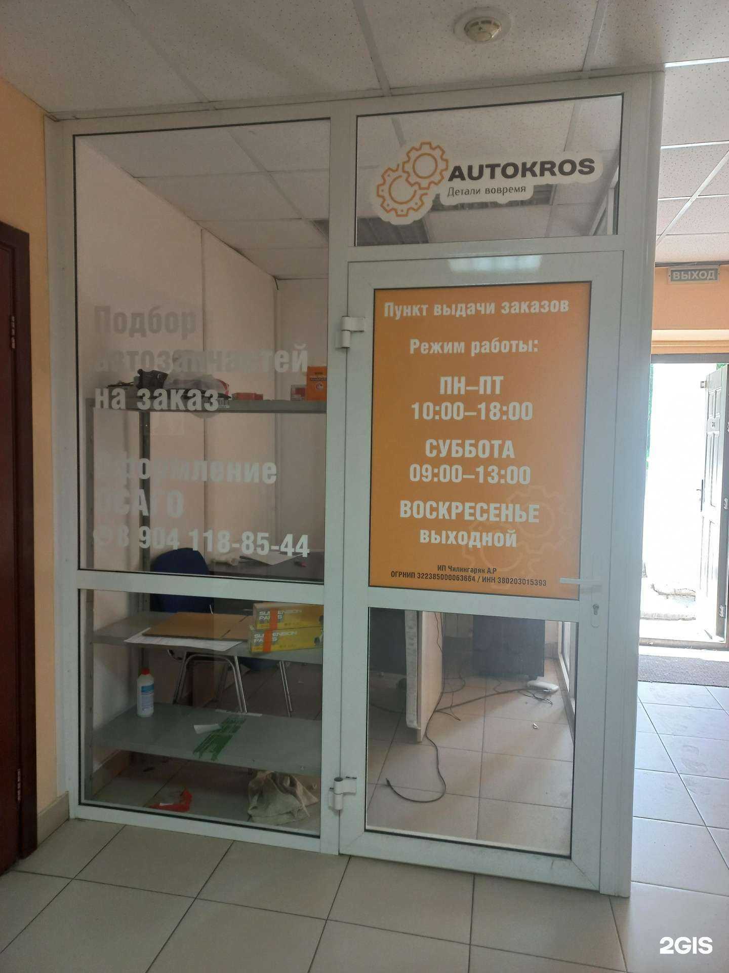 Отзывы на компанию autokros в Иркутске c фото