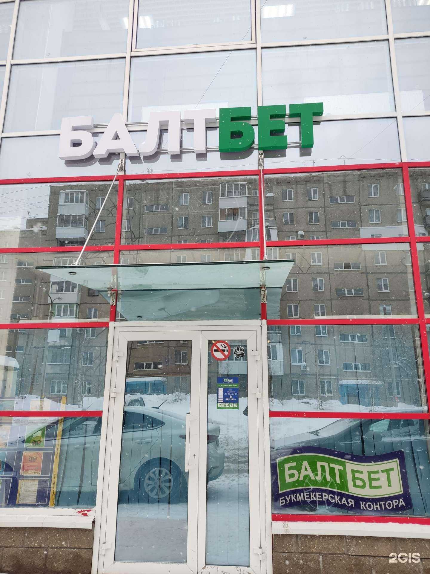 Отзывы на компанию БалтБет в Уфе c фото