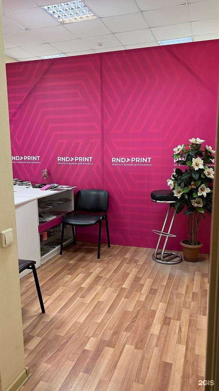 Отзывы на компанию Rnd Print в Ростове-на-Дону c фото