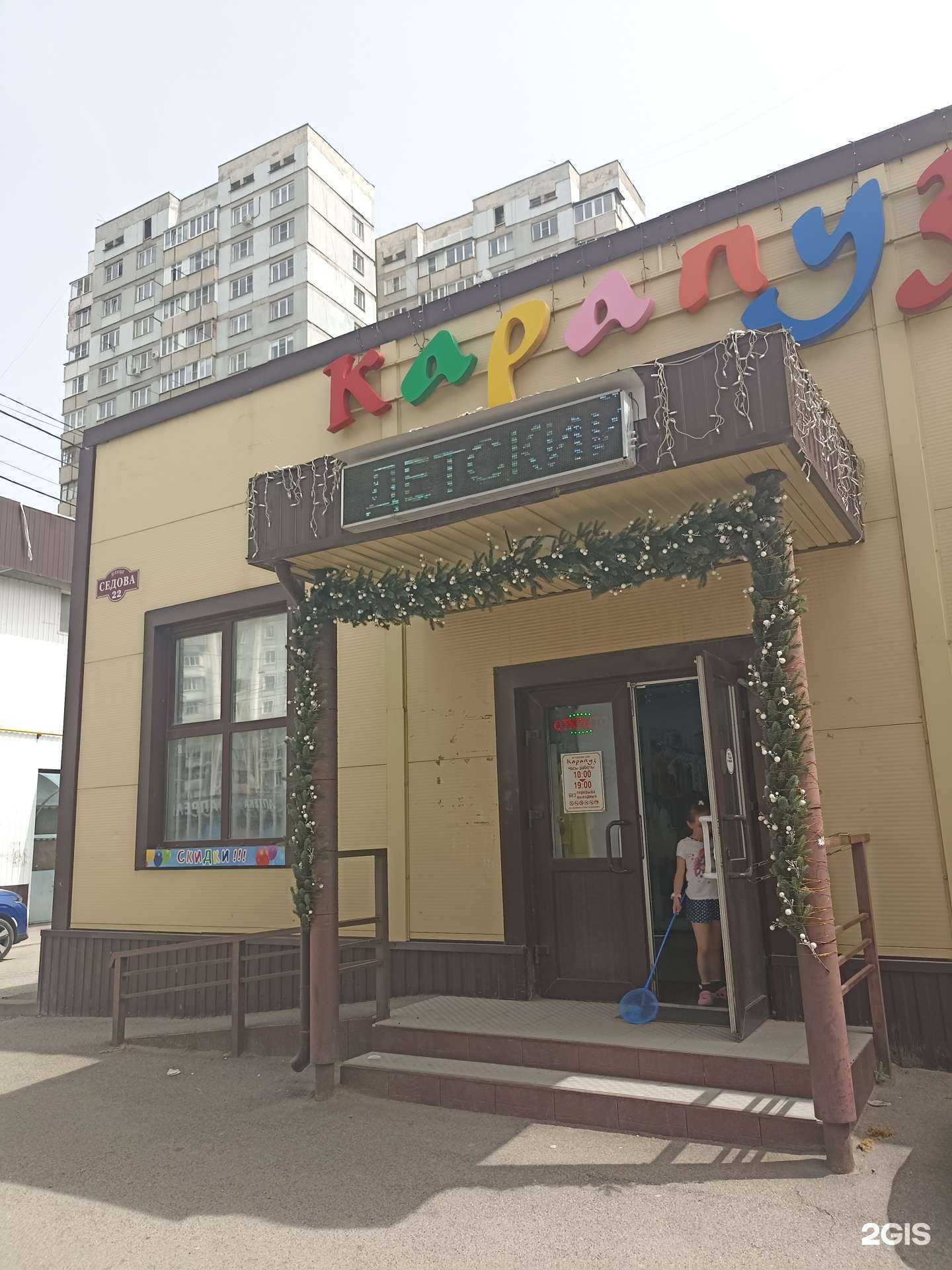 Отзывы на компанию Карапуз в г. Кисловодск c фото