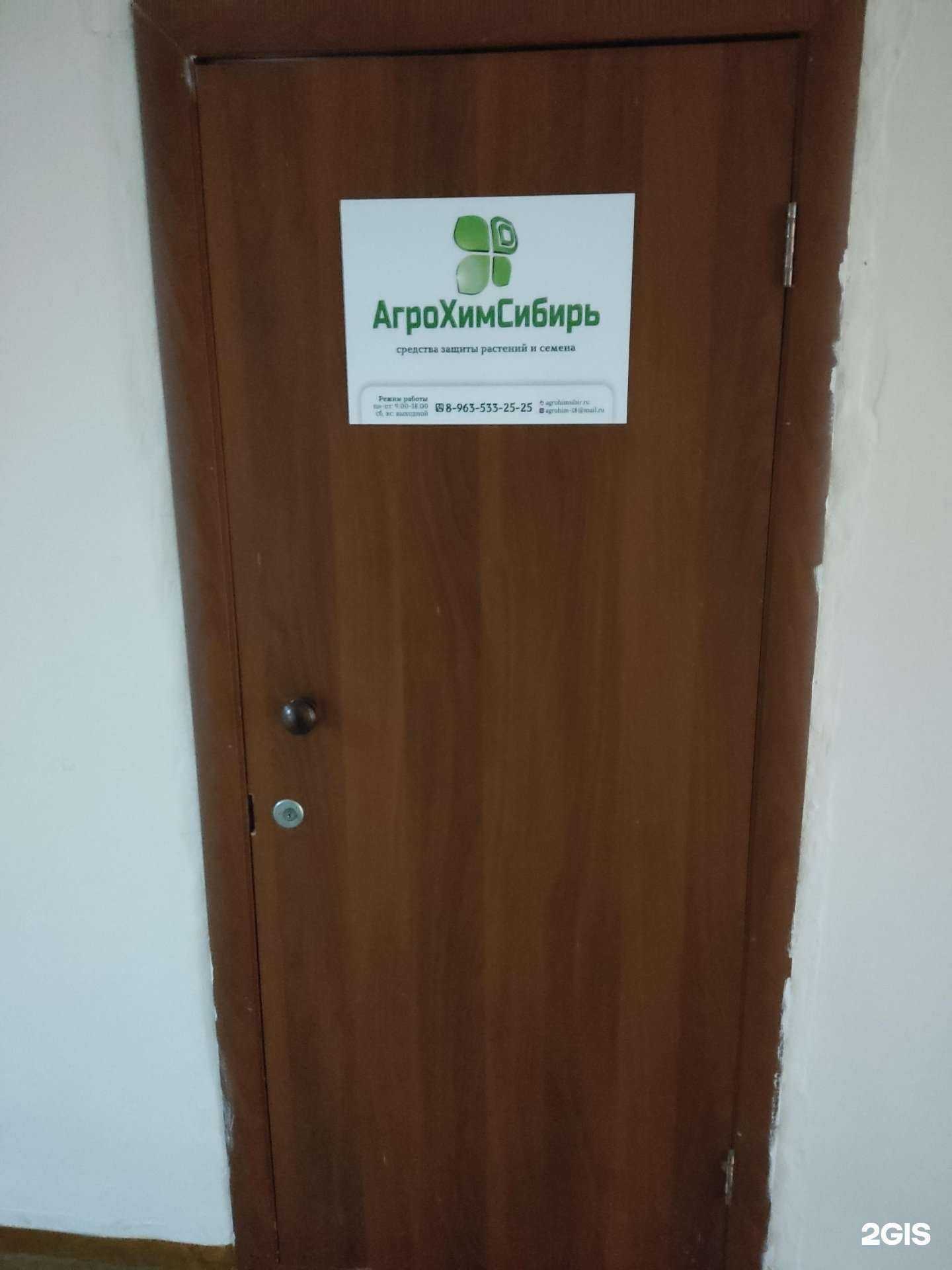 Отзывы на компанию АгроХимСибирь в Барнауле c фото
